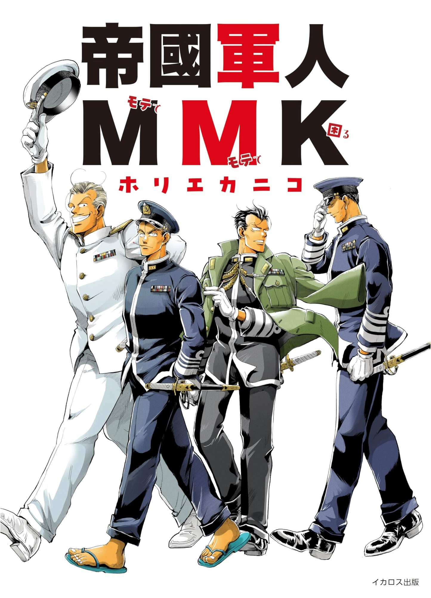 Imperial Soldiers MMK by Kaniko Horie