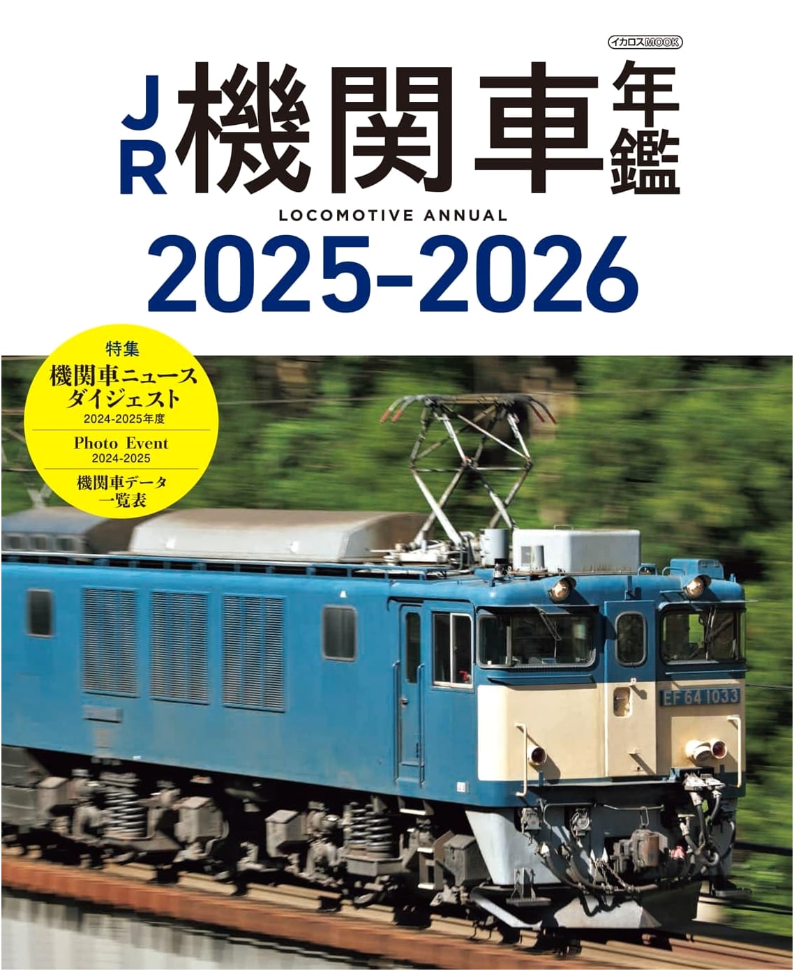 JR Locomotives Yearbook 2025-2026
