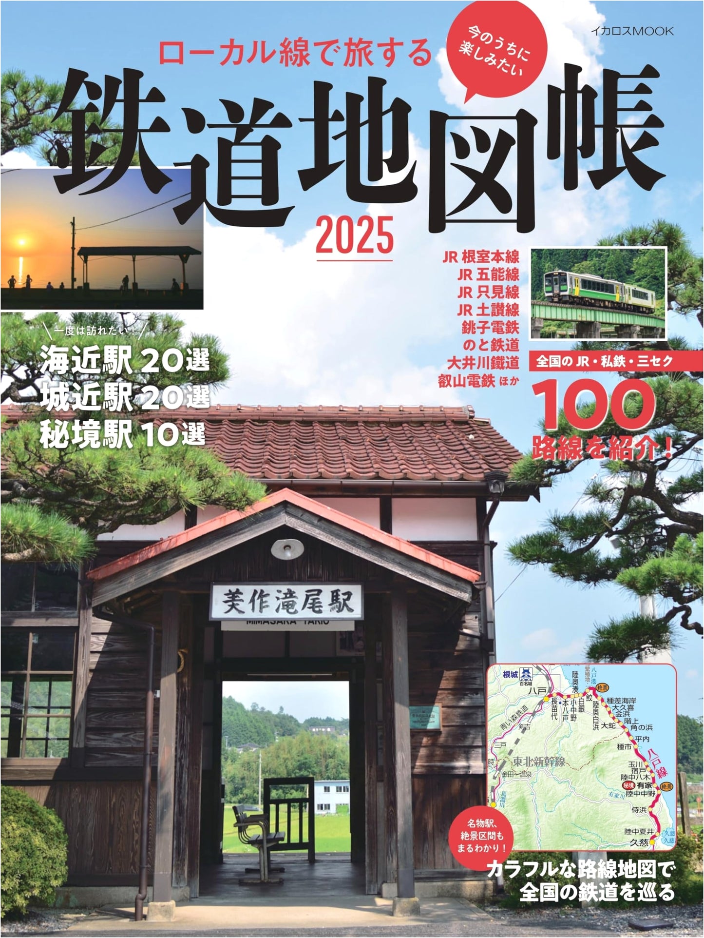 Railway Atlas 2025: Exploring Japan's Local Train Lines