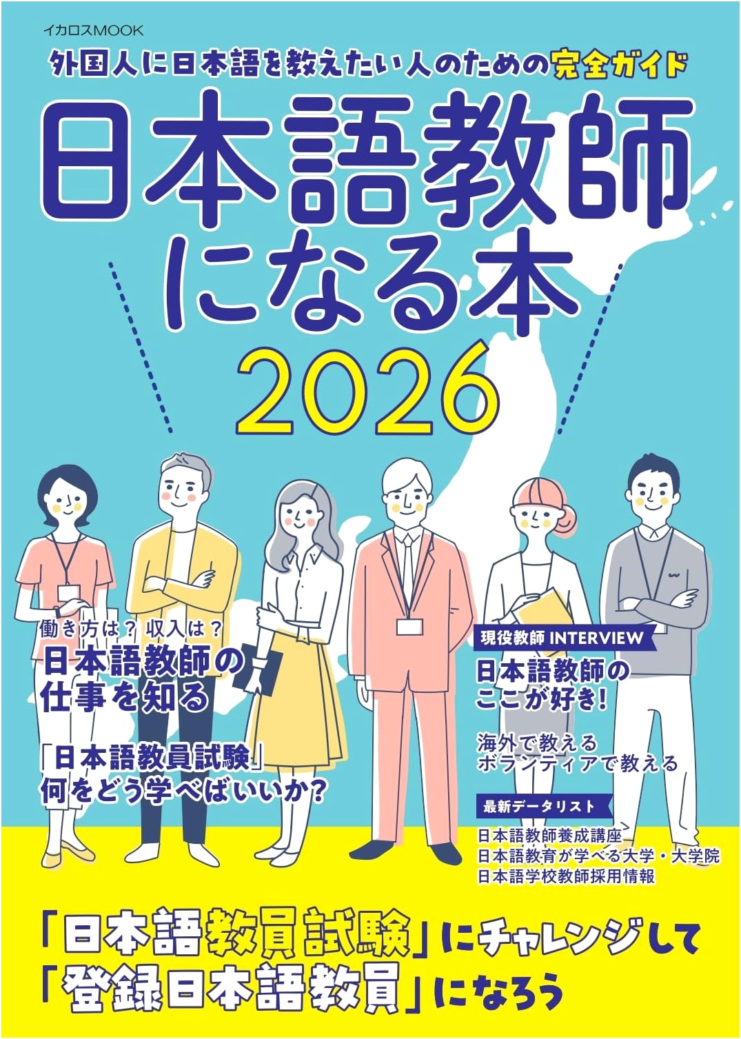 The Guide to Becoming a Japanese Language Teacher 2026 (Ikaros MOOK)