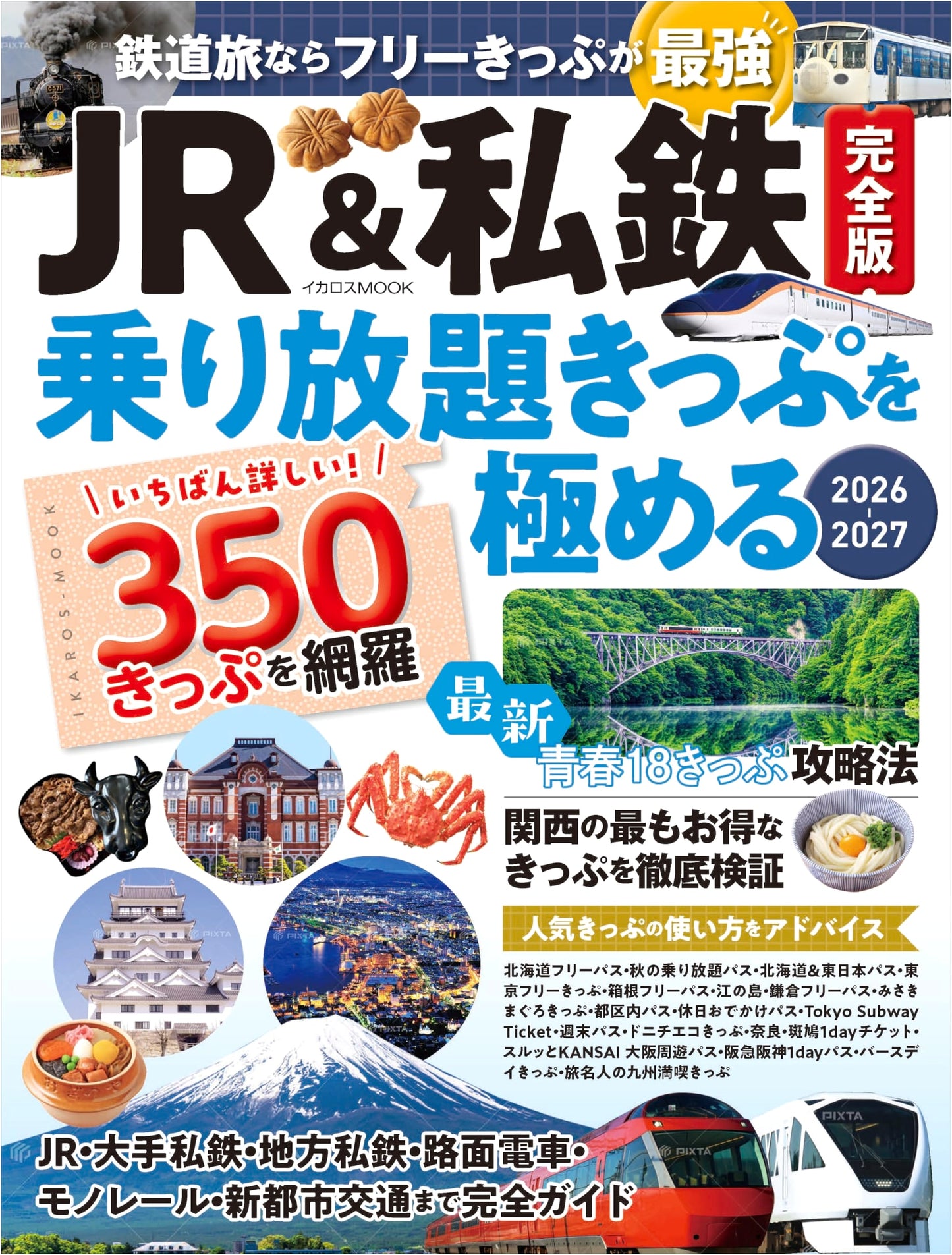 JR & Private Railways: Complete Guide to Japan's Unlimited Ride Passes