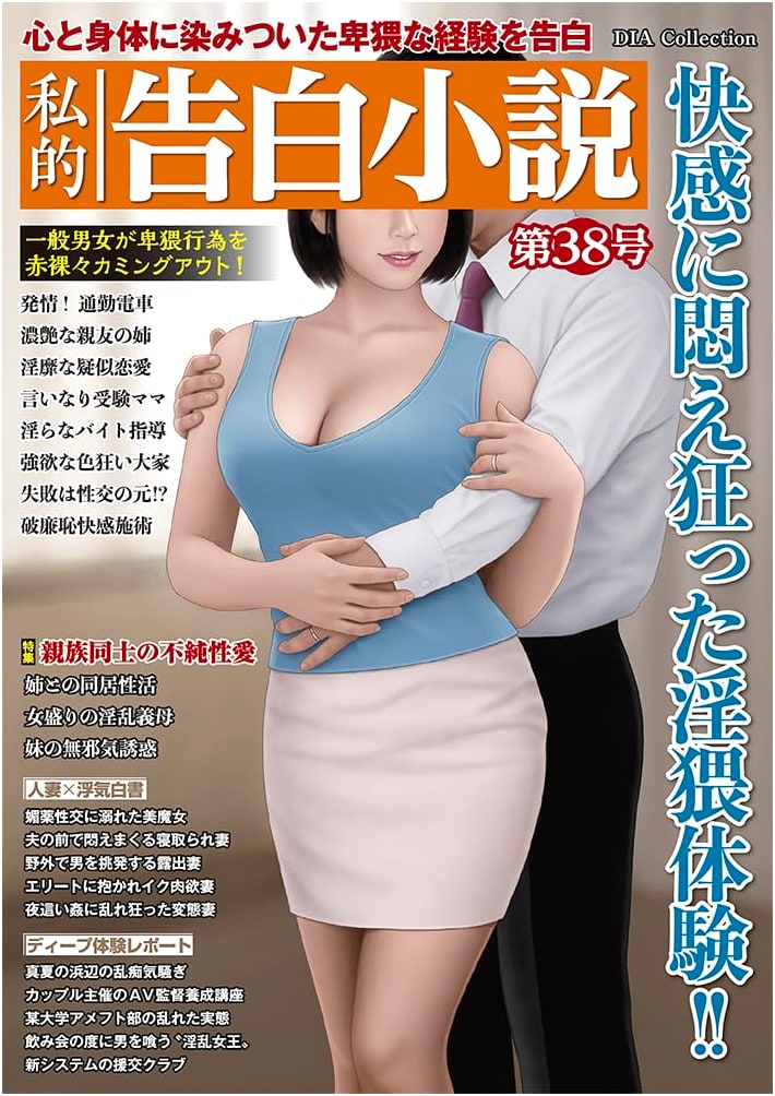 Private Confession Novel No. 38 (DIA Collection)