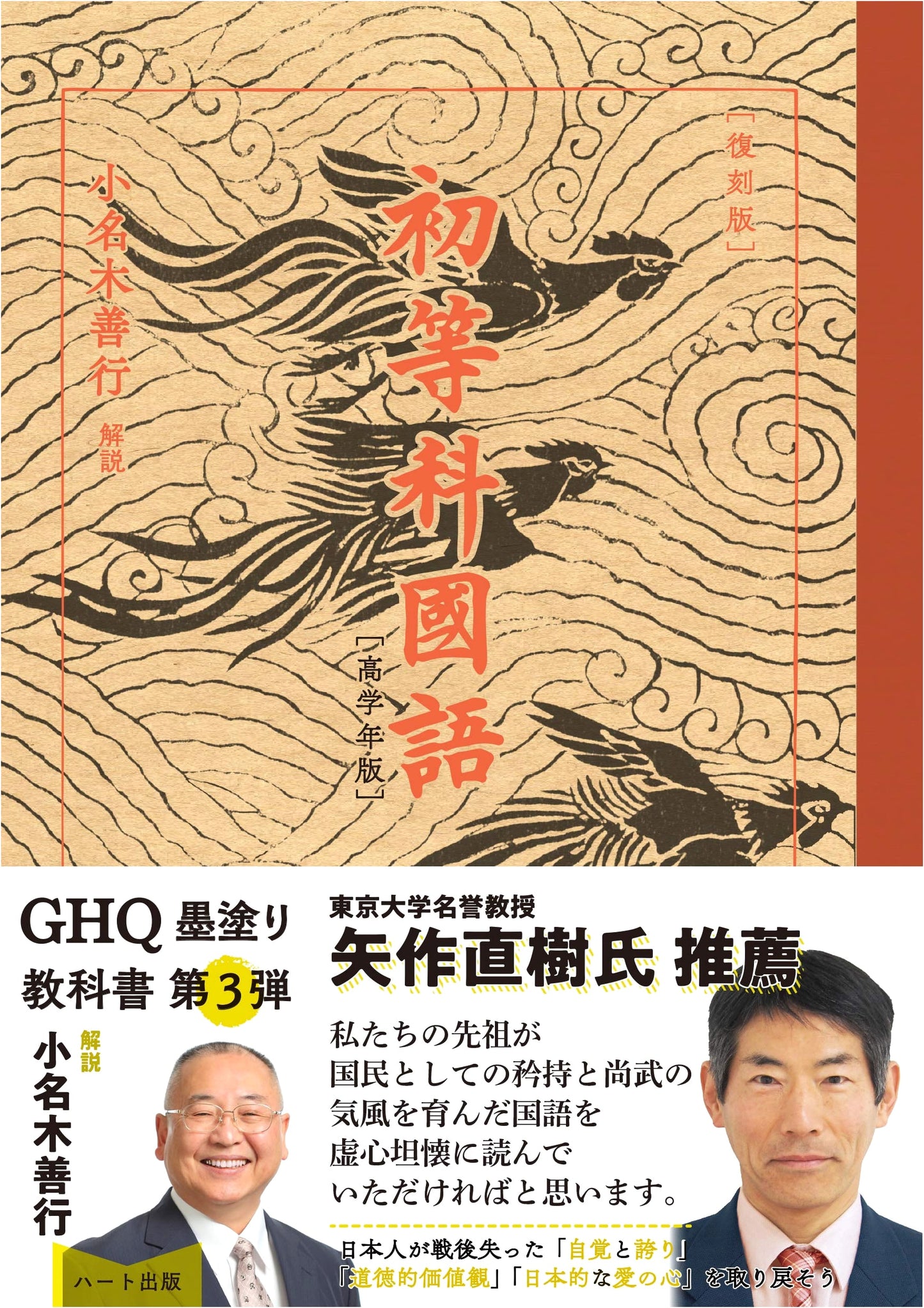 Reprint Edition: Elementary Japanese Language Textbook for Upper Grades