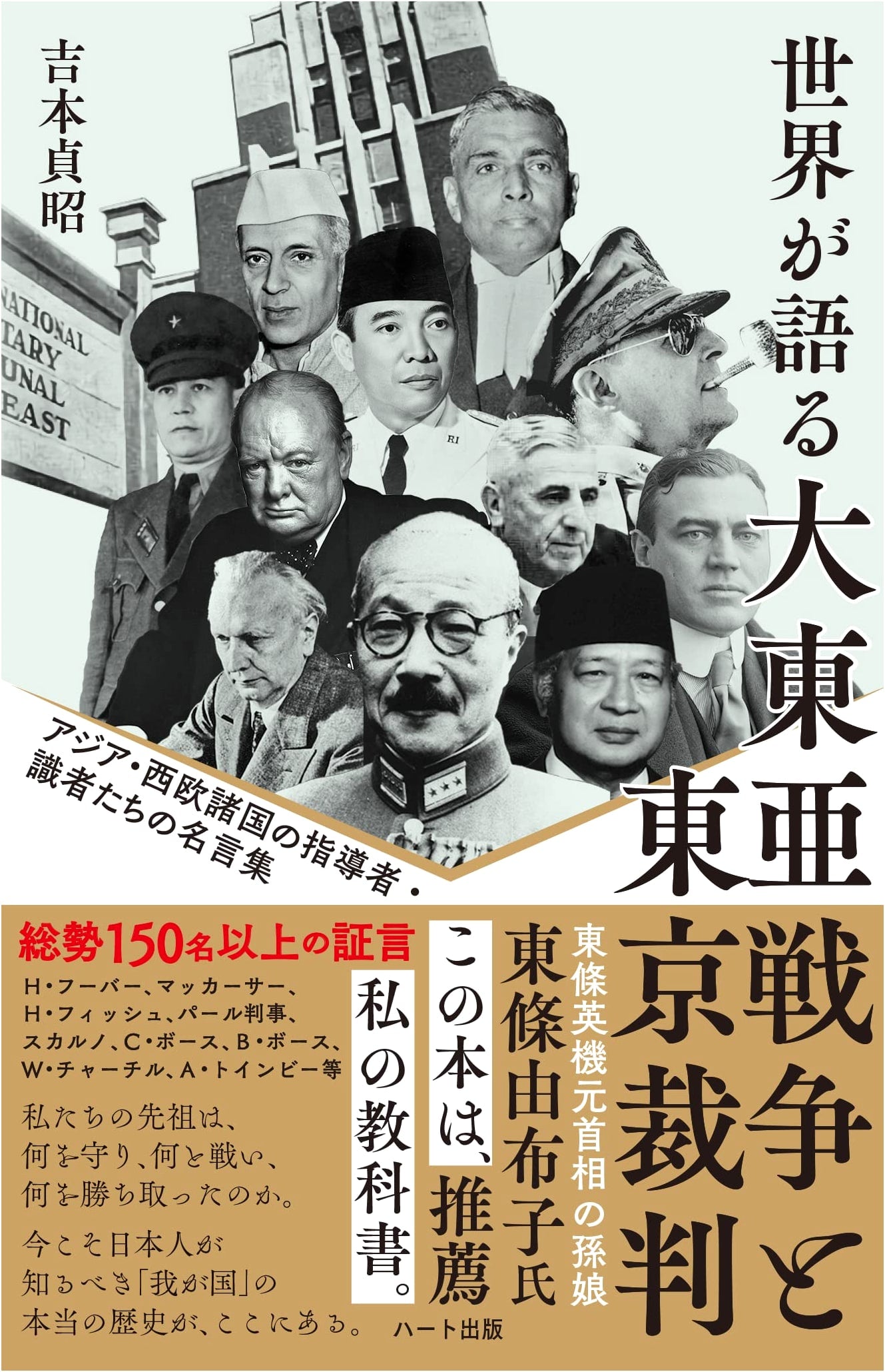 Popular Edition: The World on the Greater East Asia War & Tokyo Trials - Quotes from Asian & Western Leaders & Scholars
