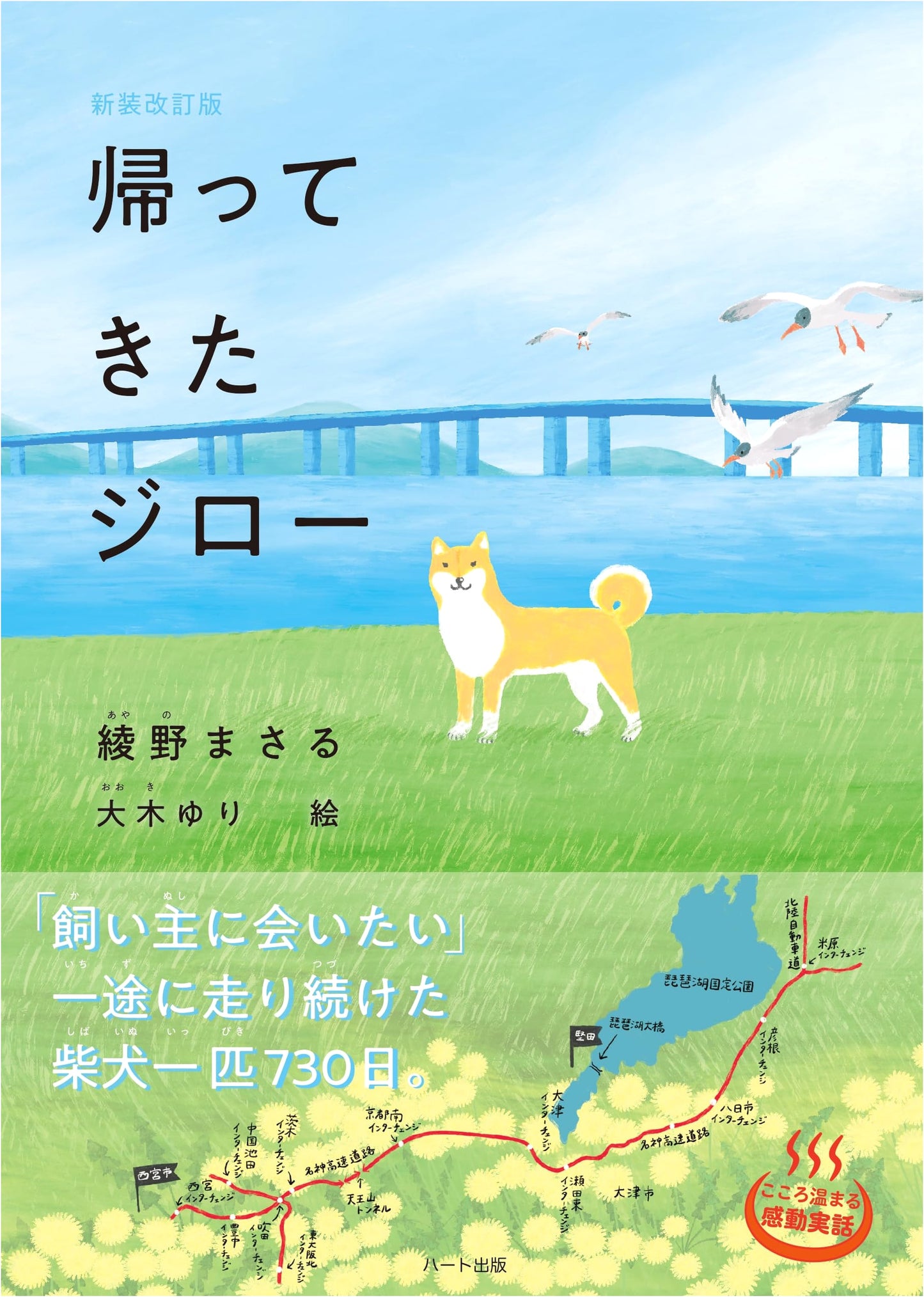 Jiro Returns: Revised Edition by Masaru Ayano