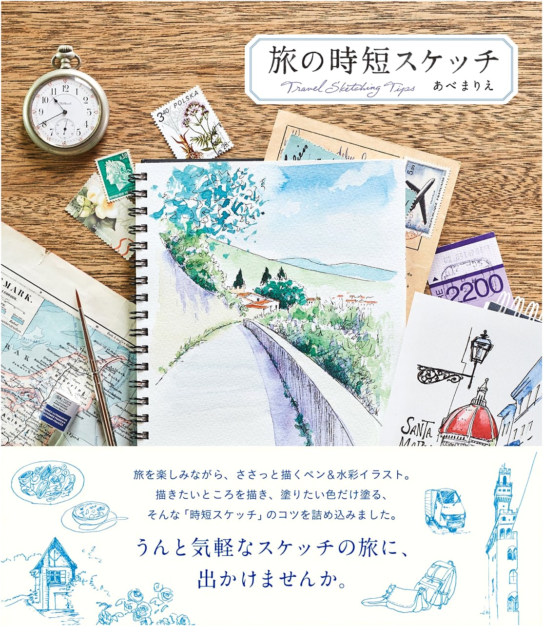 Quick Trip Sketching by Marie Abe