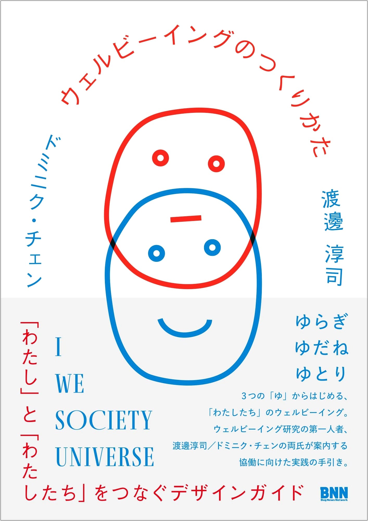 How to Create Well-being: A Design Guide Connecting 'Me' and 'Us'