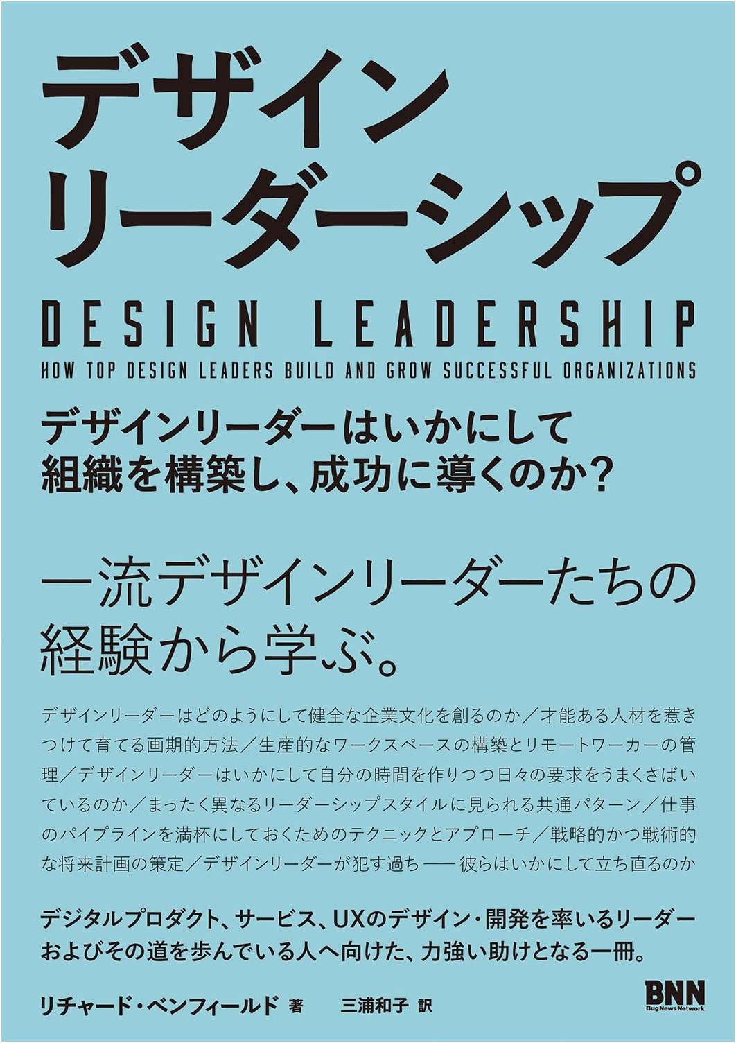 Design Leadership: How Design Leaders Build Organizations and Lead to Success
