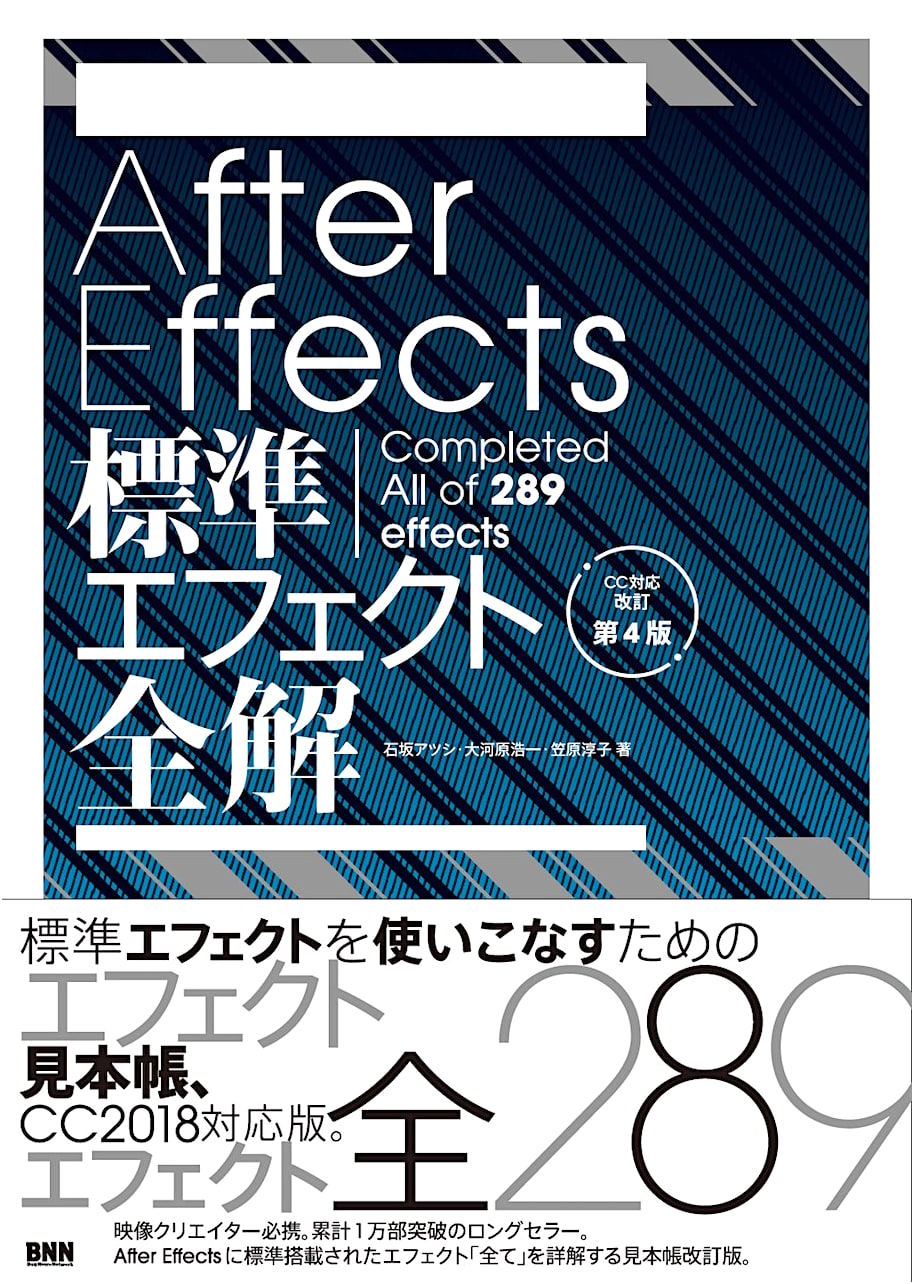 Adobe After Effects: Complete Guide to Standard Effects (CC Compatible, 4th Edition)