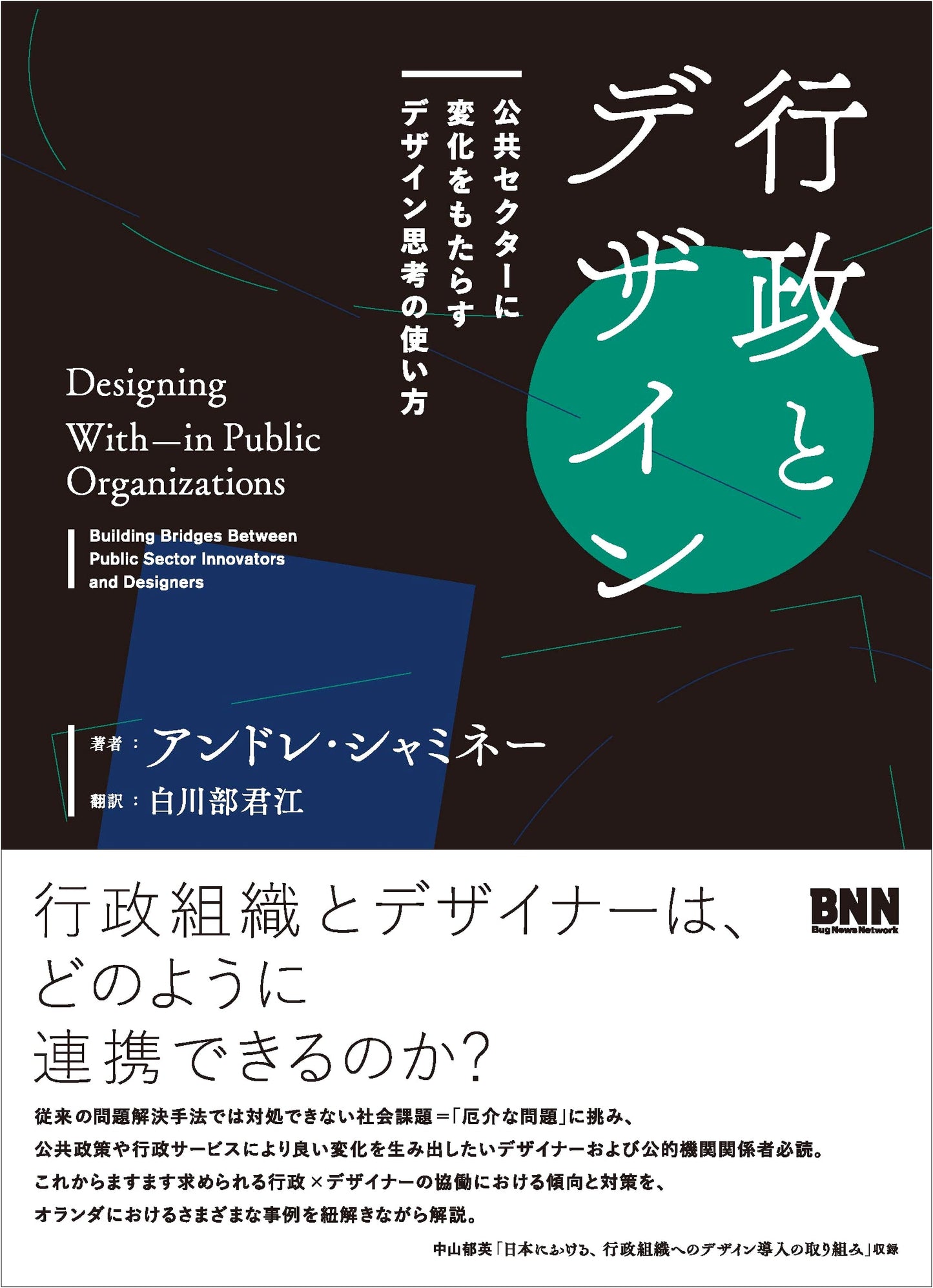 Administration and Design: Using Design Thinking to Bring Change to the Public Sector