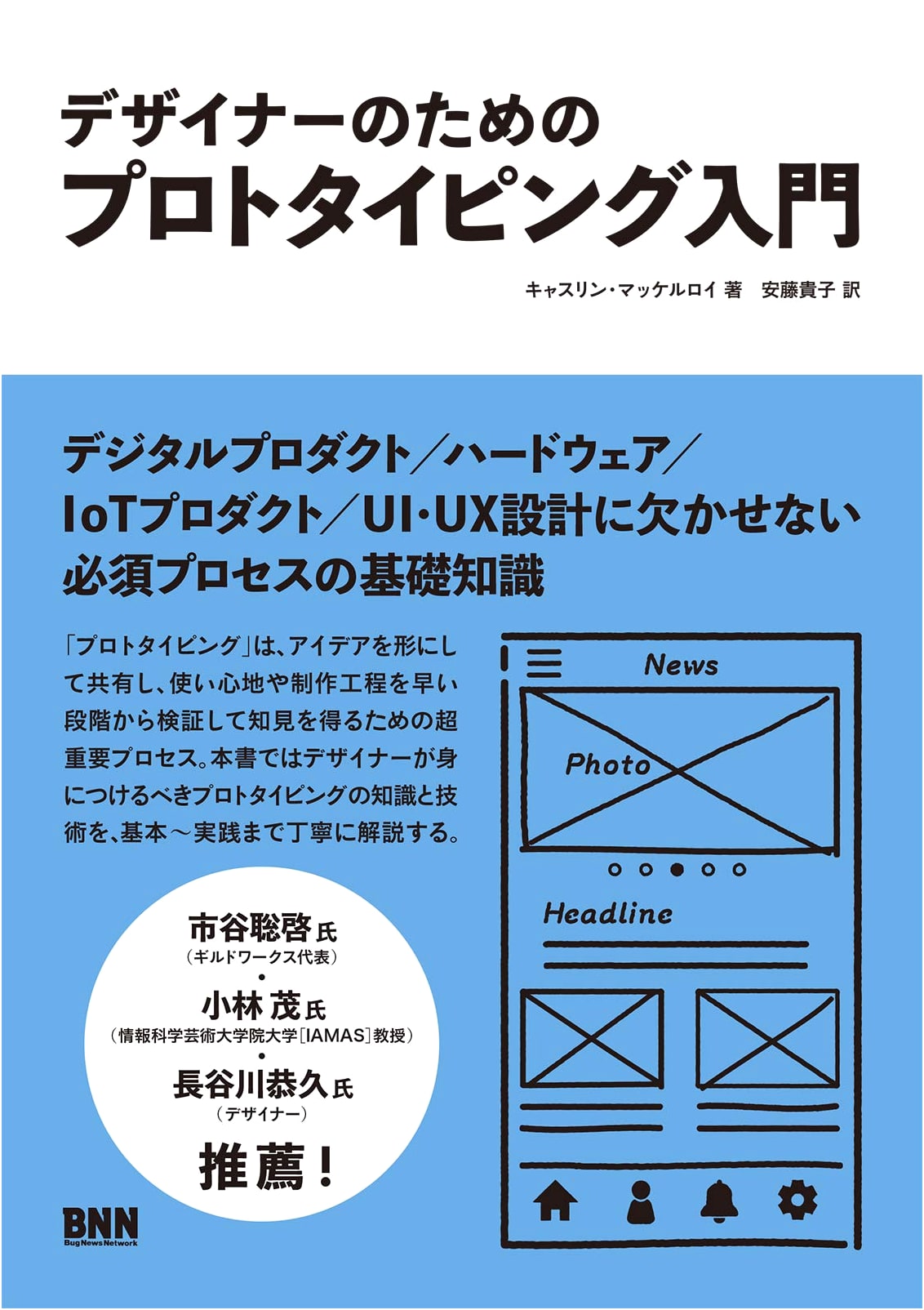 Prototyping for Designers: An Introduction