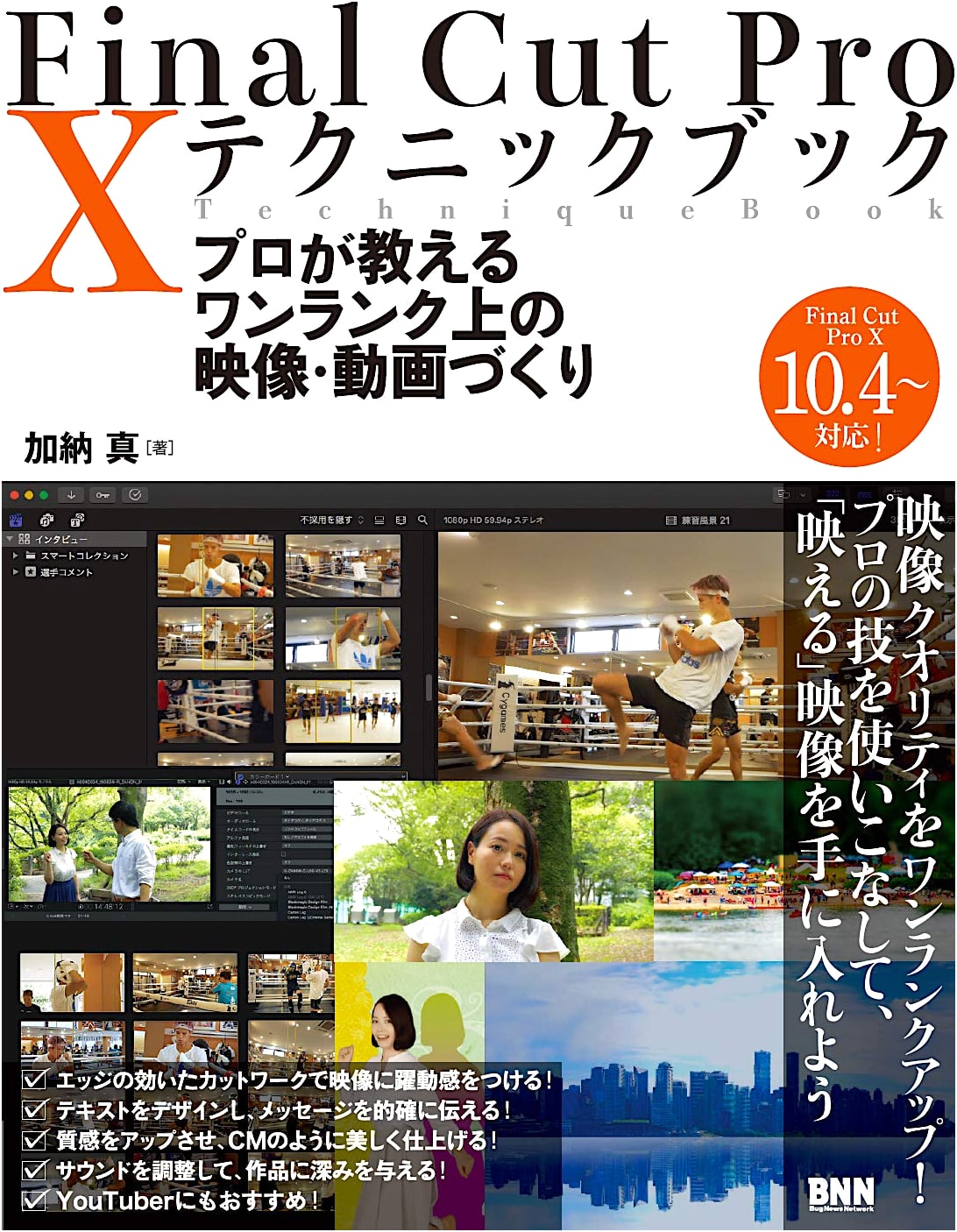 Final Cut Pro X Technique Book: Professional Guide to Next-Level Video Production