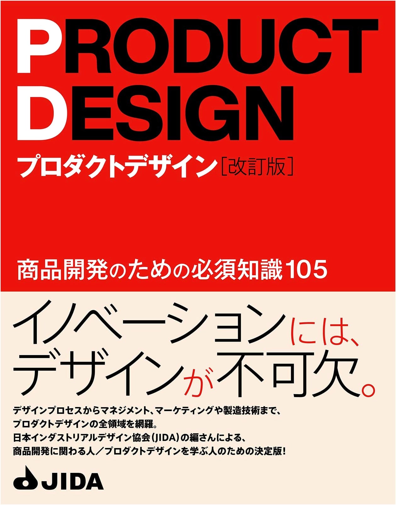 Product Design (Revised Edition): 105 Essential Knowledge for Product Development