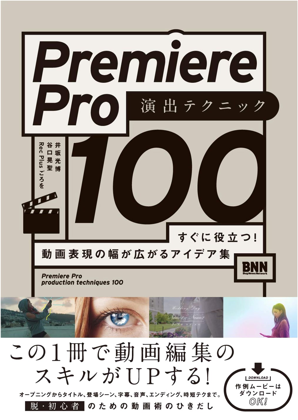 Premiere Pro: 100 Instantly Useful Directing & Video Expression Techniques (with DL Data)