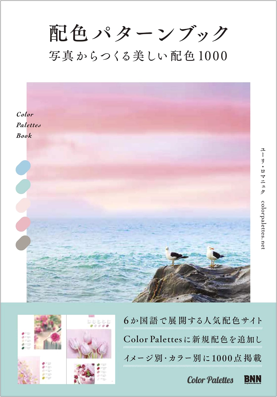 Color Pattern Book: 1000 Beautiful Palettes from Photographs