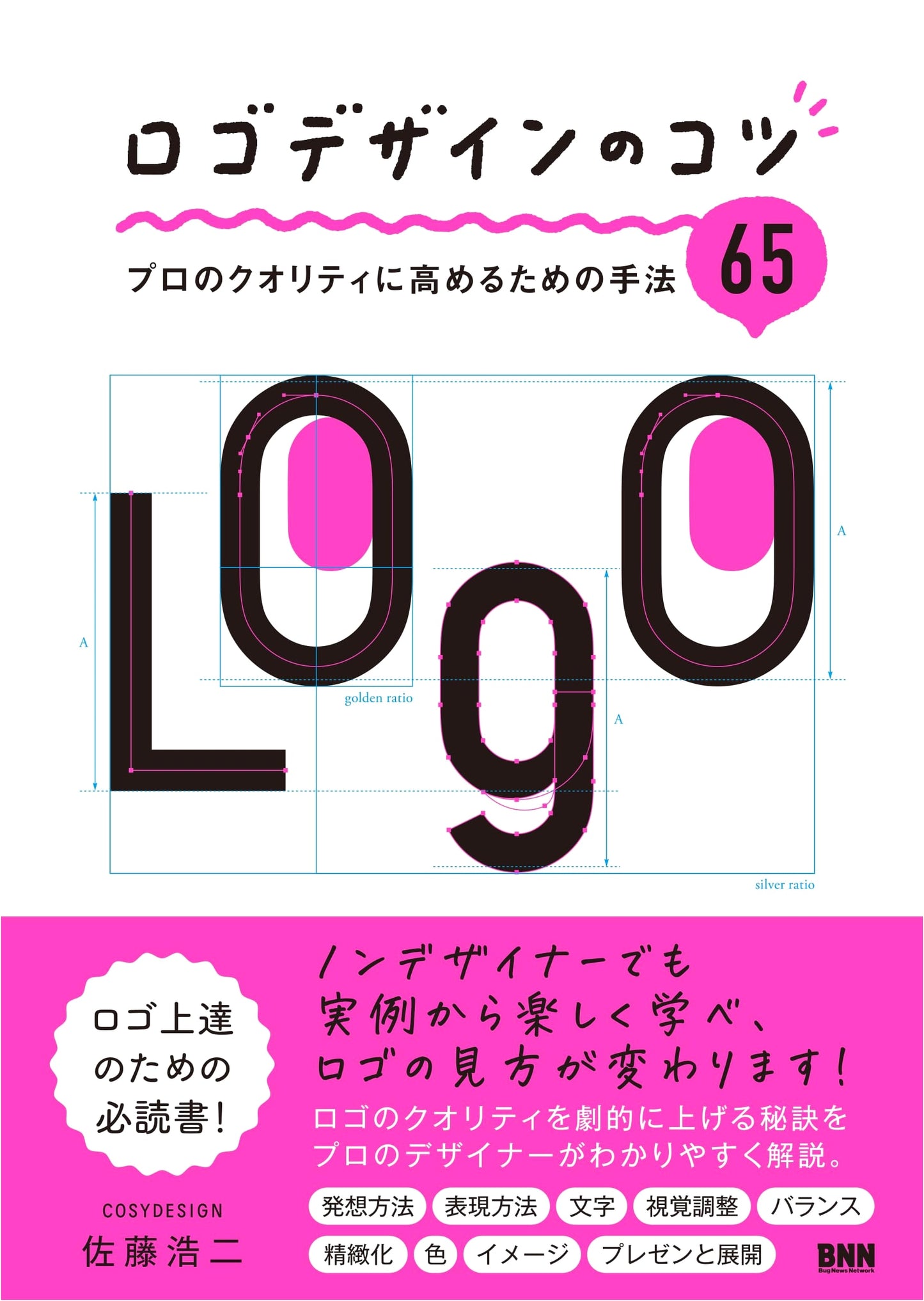 Tips for Logo Design: 65 Techniques for Professional Quality