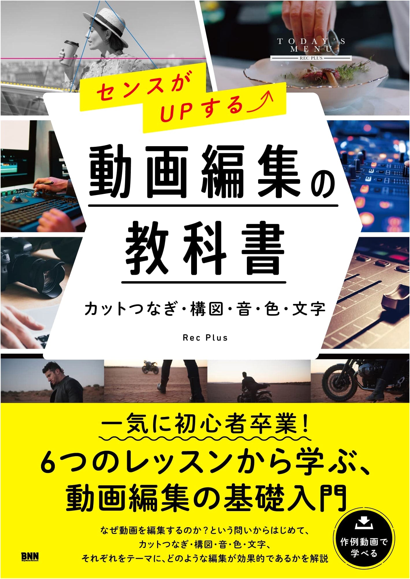 Video Editing Textbook: Cut, Composition, Sound, Color, Text by Rec Plus