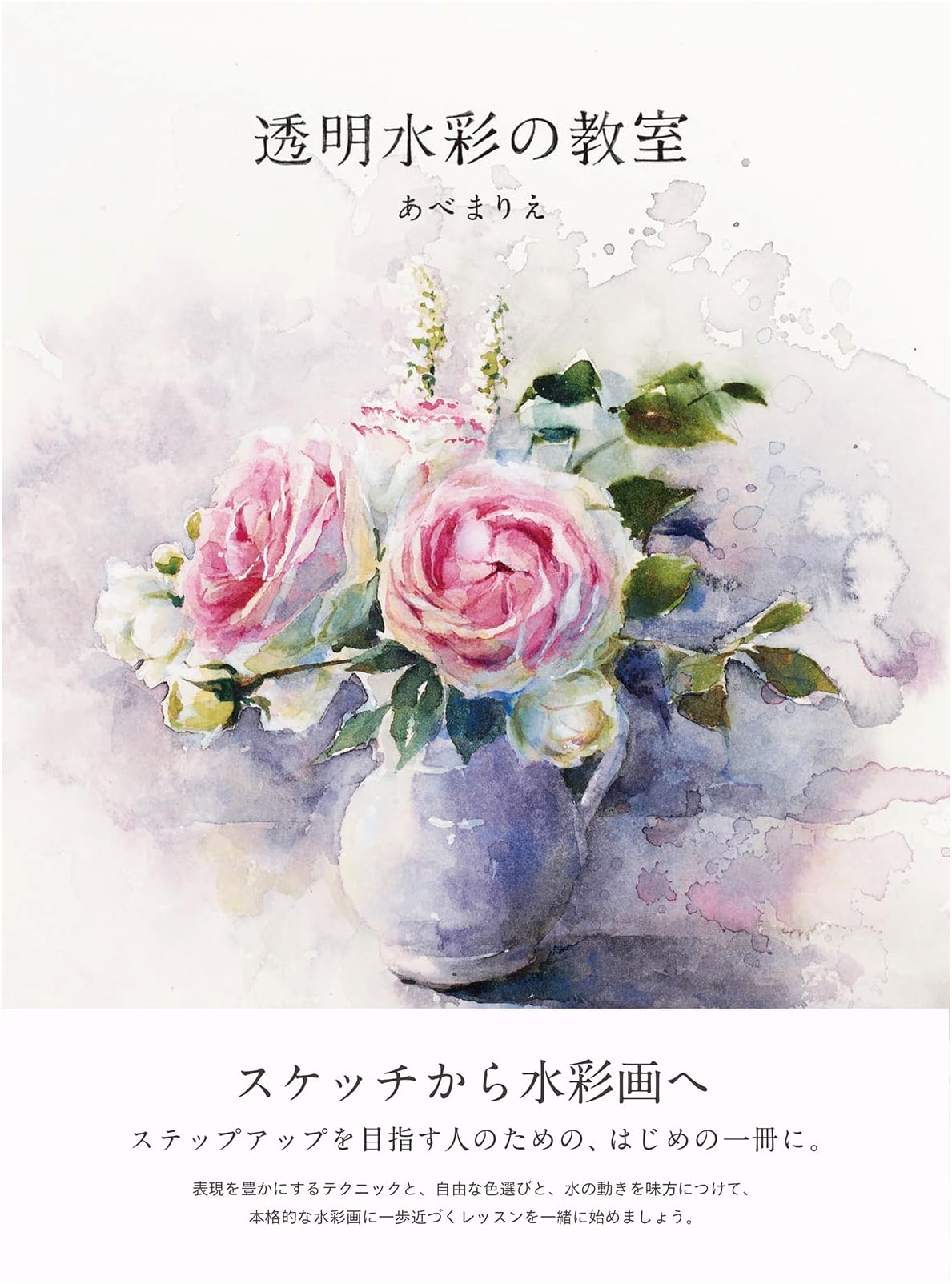 Transparent Watercolor Classroom by Marie Abe