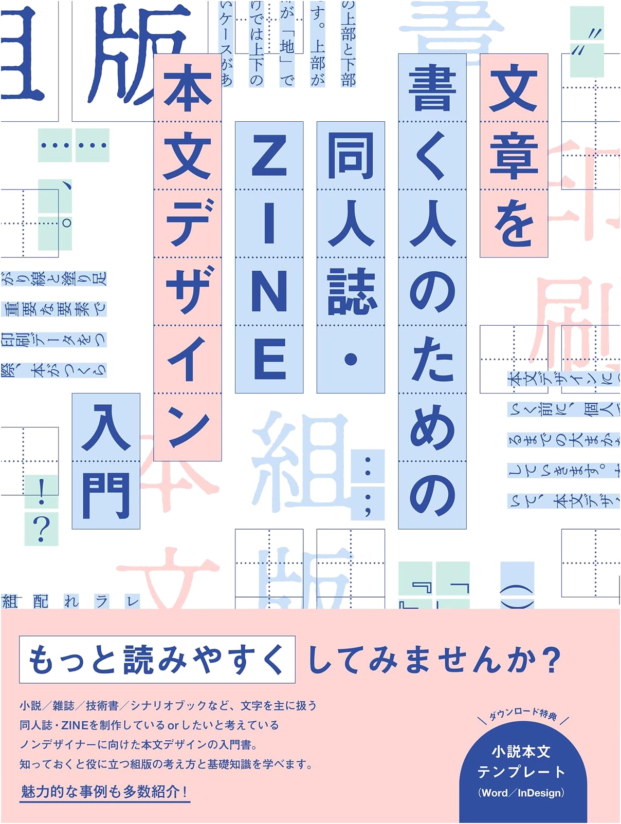 Introduction to Dōjinshi & Zine Text Design for Writers