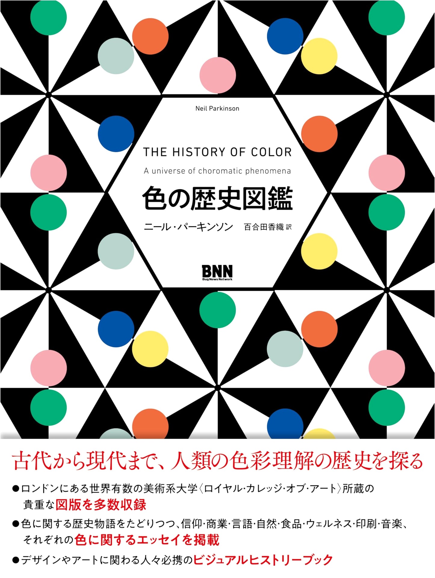 A Visual Dictionary of Colors: History and Meanings by Neil Parkinson
