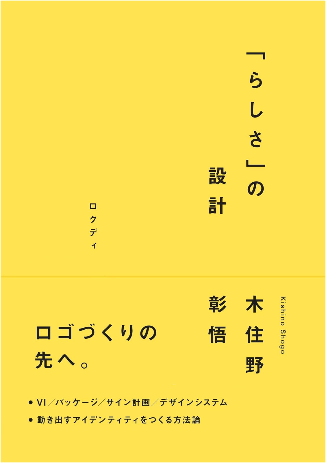 Designing 'らしさ' (Rashisa): Beyond Logo Creation by Shogo Kishino