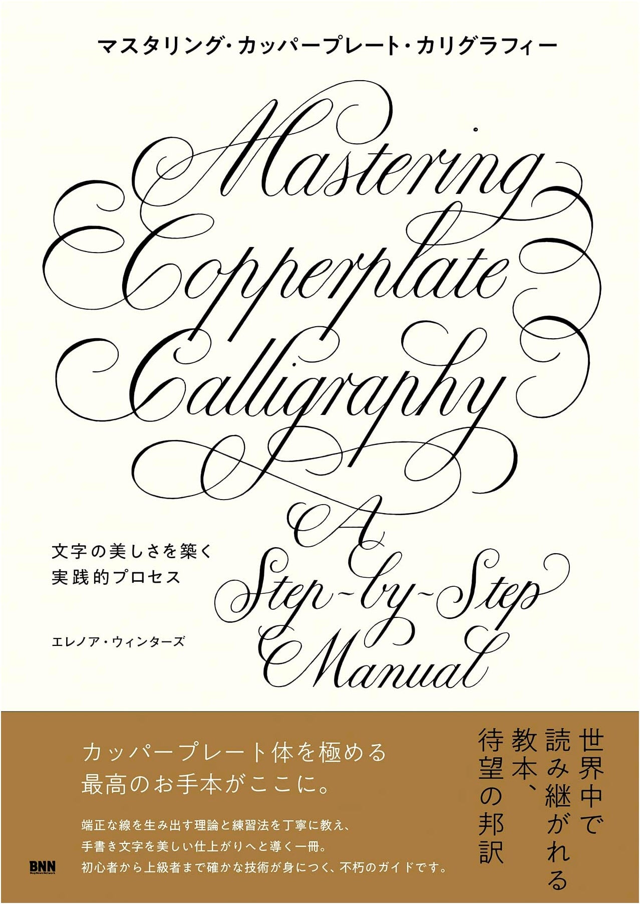 Mastering Copperplate Calligraphy: A Practical Process for Building the Beauty of Letters