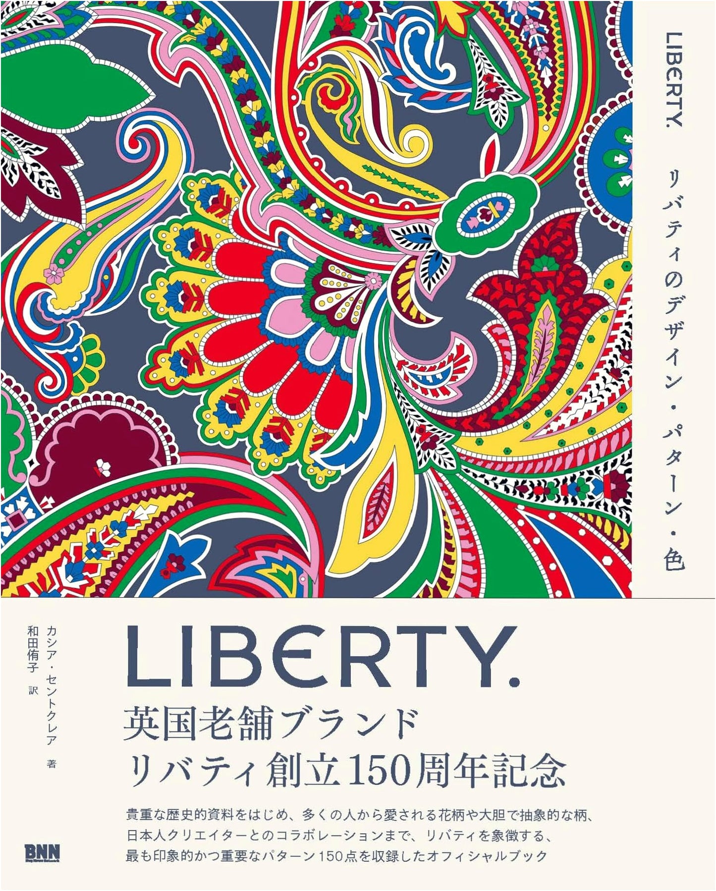 Liberty: Design, Patterns, and Color by Kassia St. Clair