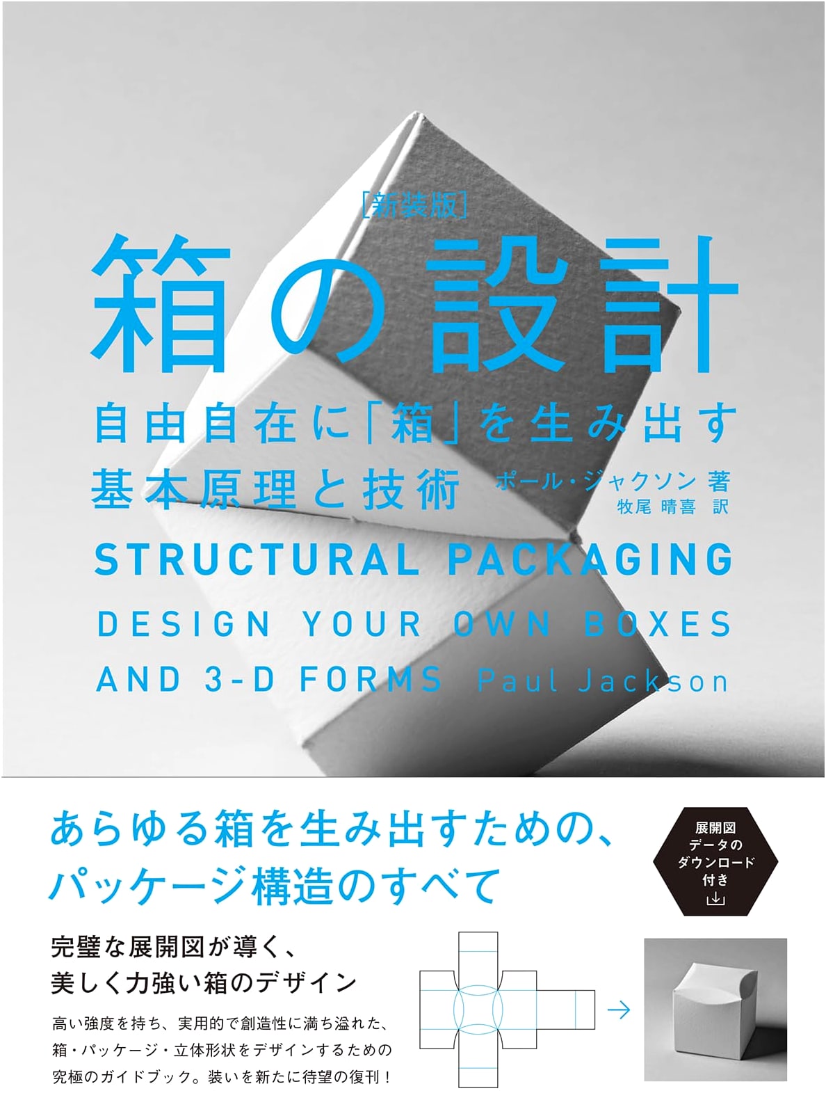 Box Design: Principles & Techniques for Creative Box Making (Revised Edition)