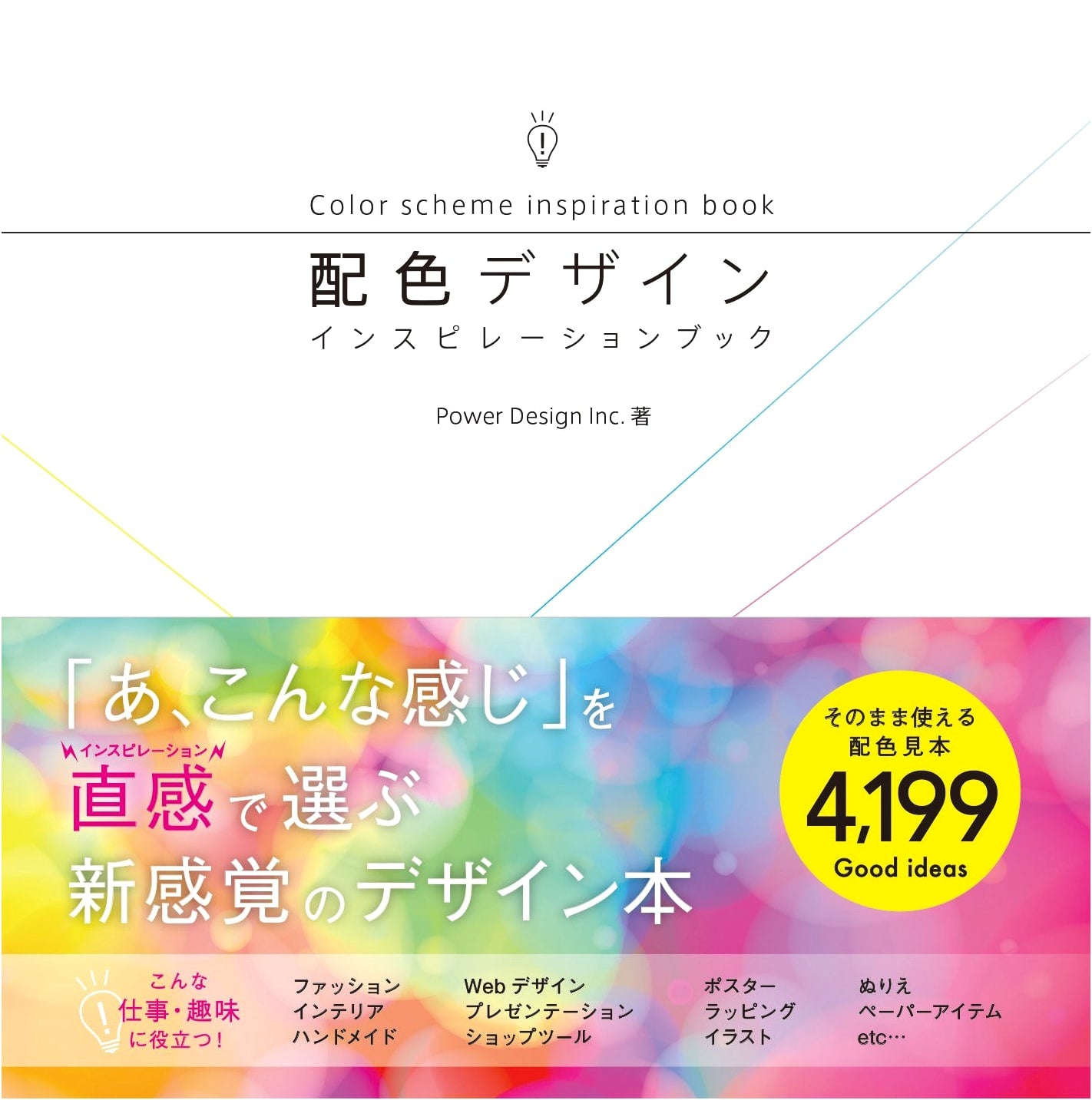 Color Palette Design Inspiration Book by Power Design Inc.