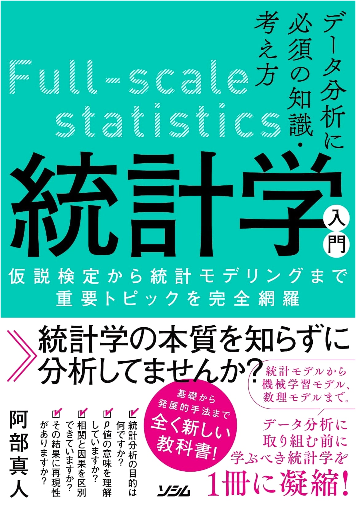 Essential Knowledge & Concepts for Data Analysis: Introduction to Statistics
