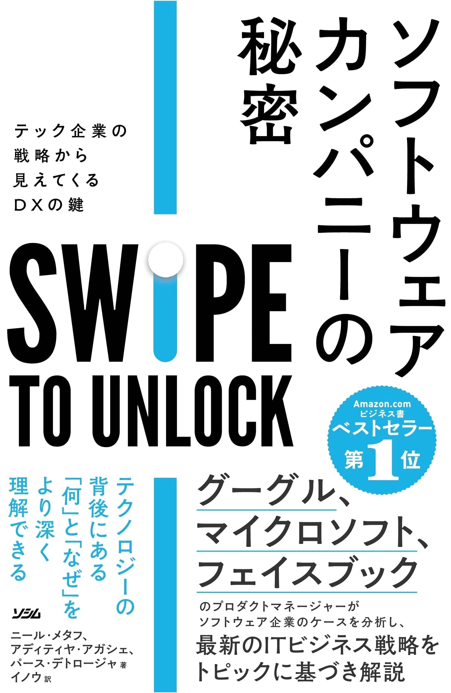 Secrets of a Software Company: Keys to DX from Tech Enterprise Strategy