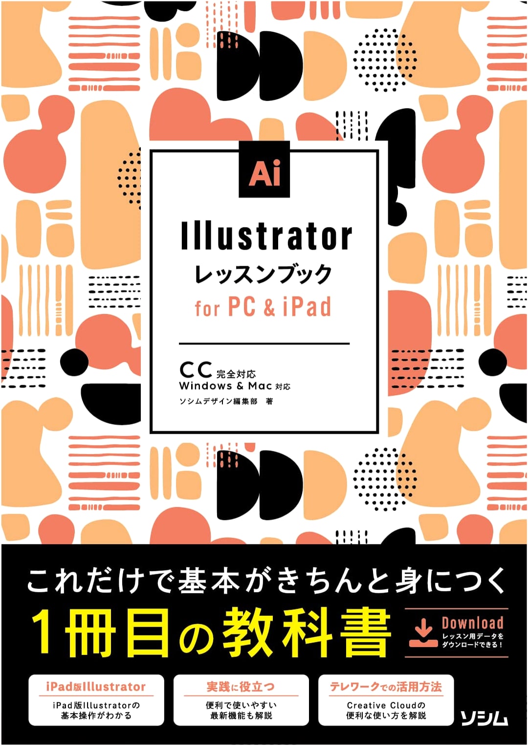 Adobe Illustrator Lesson Book for PC & iPad