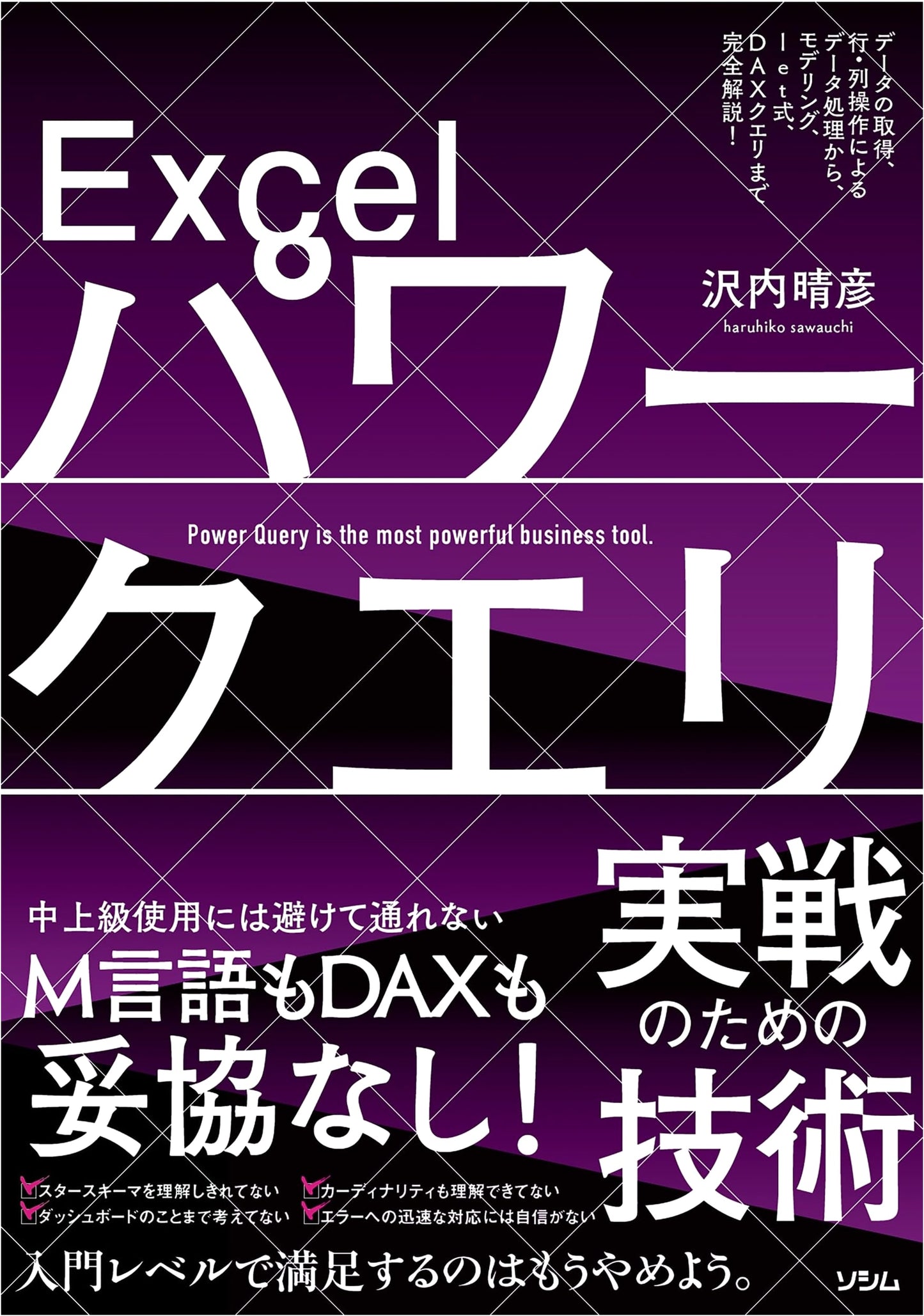 Excel Power Query: Practical Techniques by Haruhiko Sawauchi