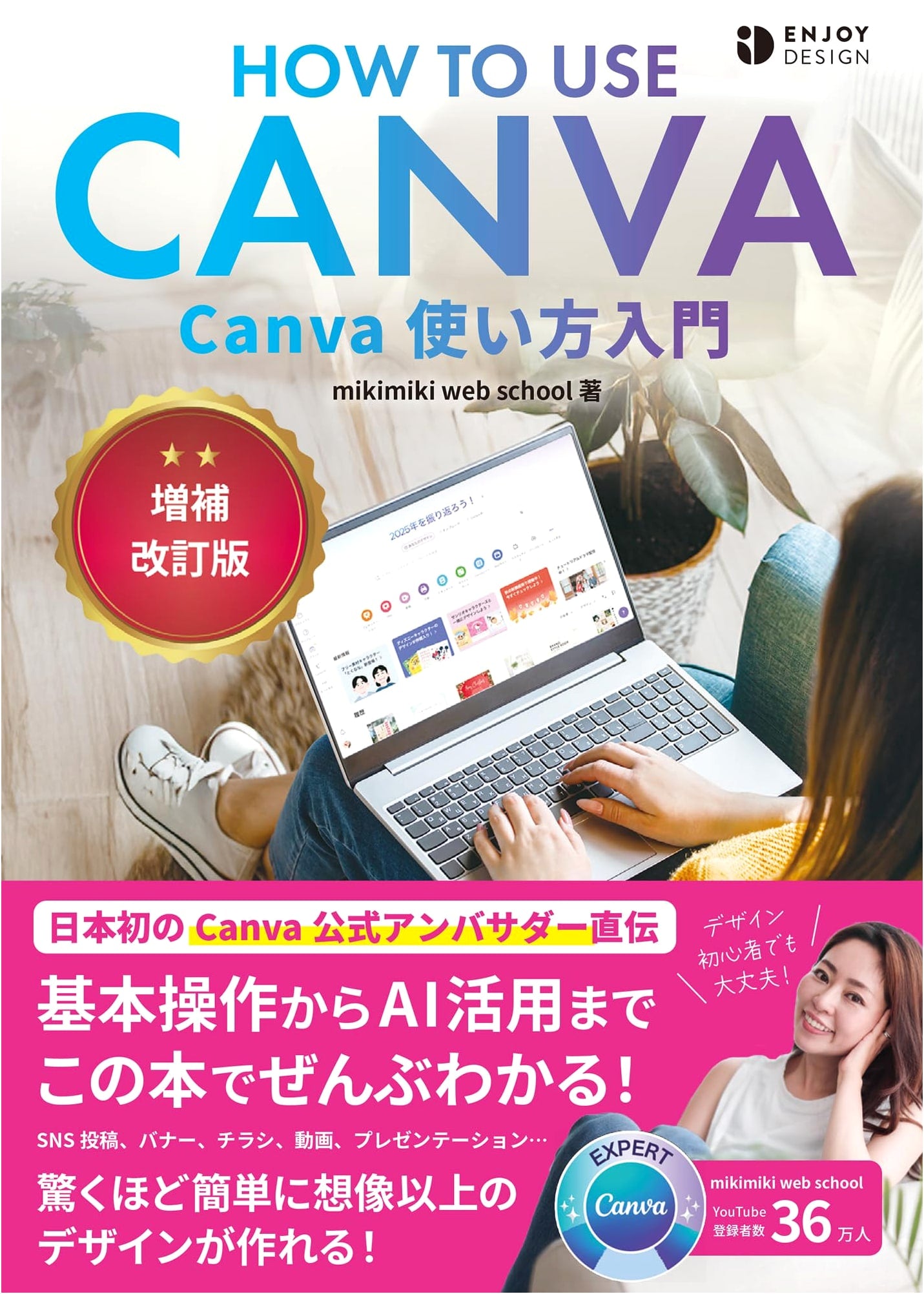 Canva Beginner's Guide: Revised & Expanded (ENJOY DESIGN) by mikimiki web school