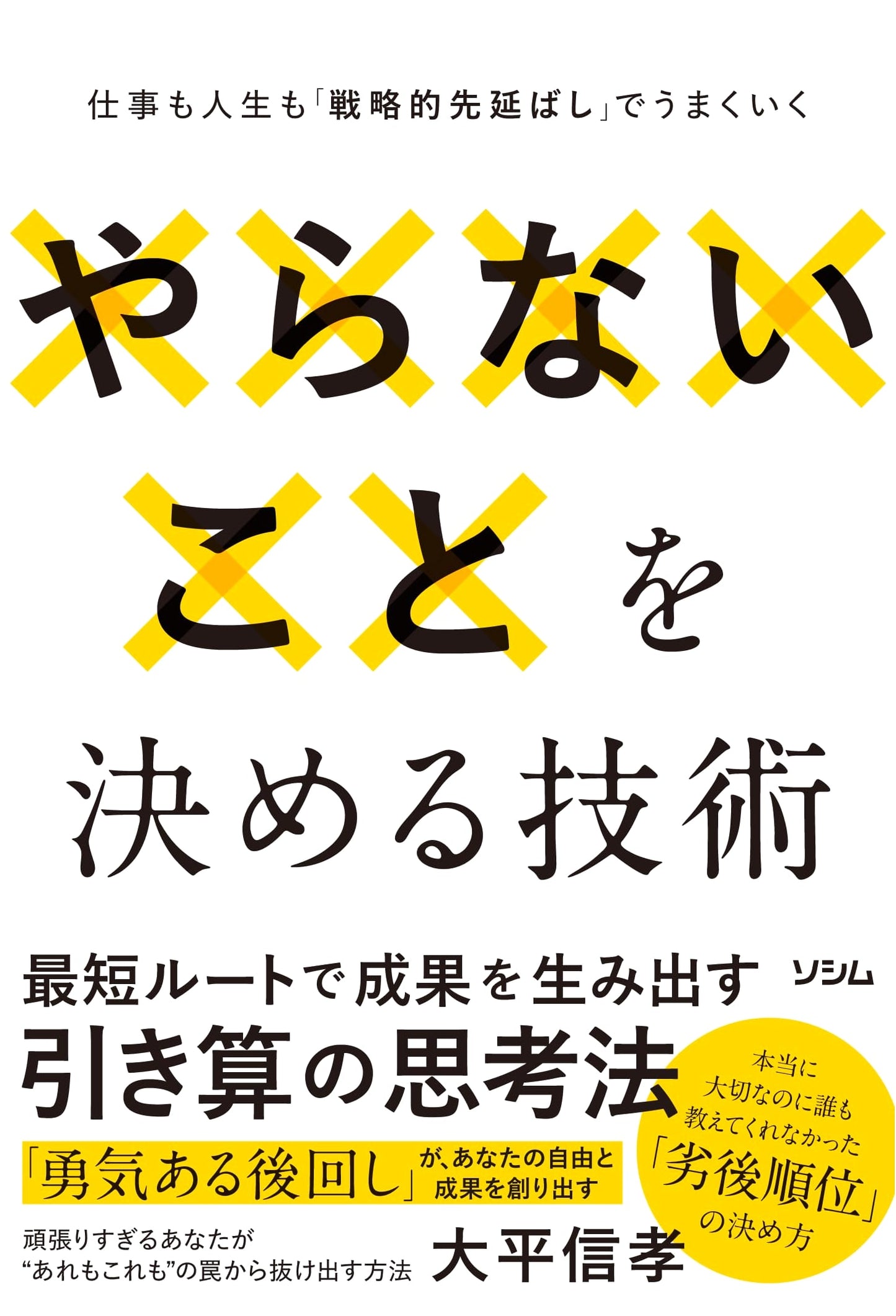 The Art of Strategic Procrastination: Nobutaka Ohira's Guide to Getting Things Done