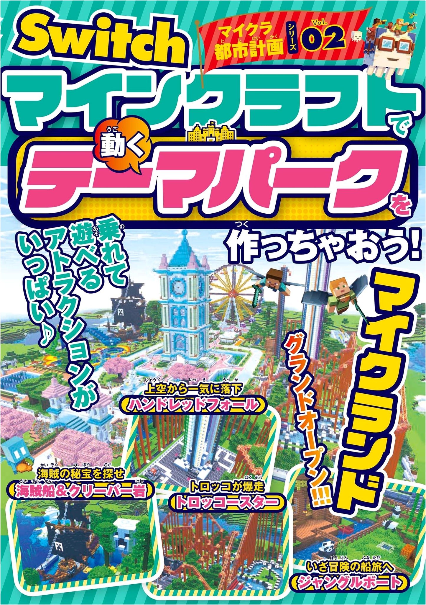 Minecraft Theme Park Design: Switch Minecraft City Planning Series Vol. 2