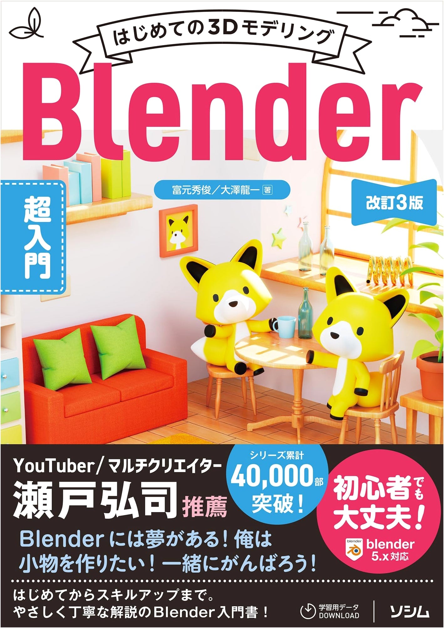 First-Time 3D Modeling: Ultra Beginner's Guide to Blender (Revised 3rd Edition)
