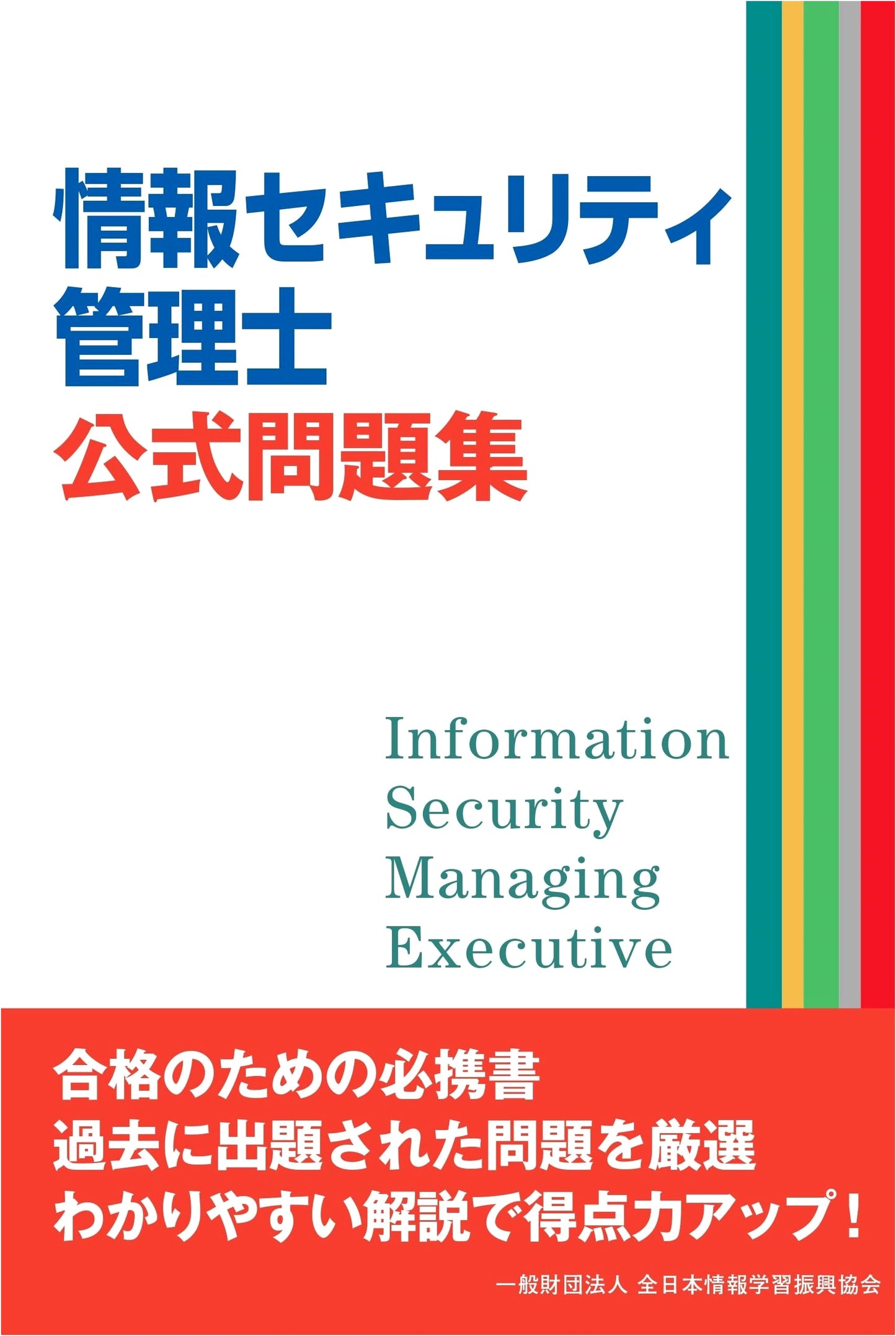 Official Practice Questions for Information Security Management Specialist Certification