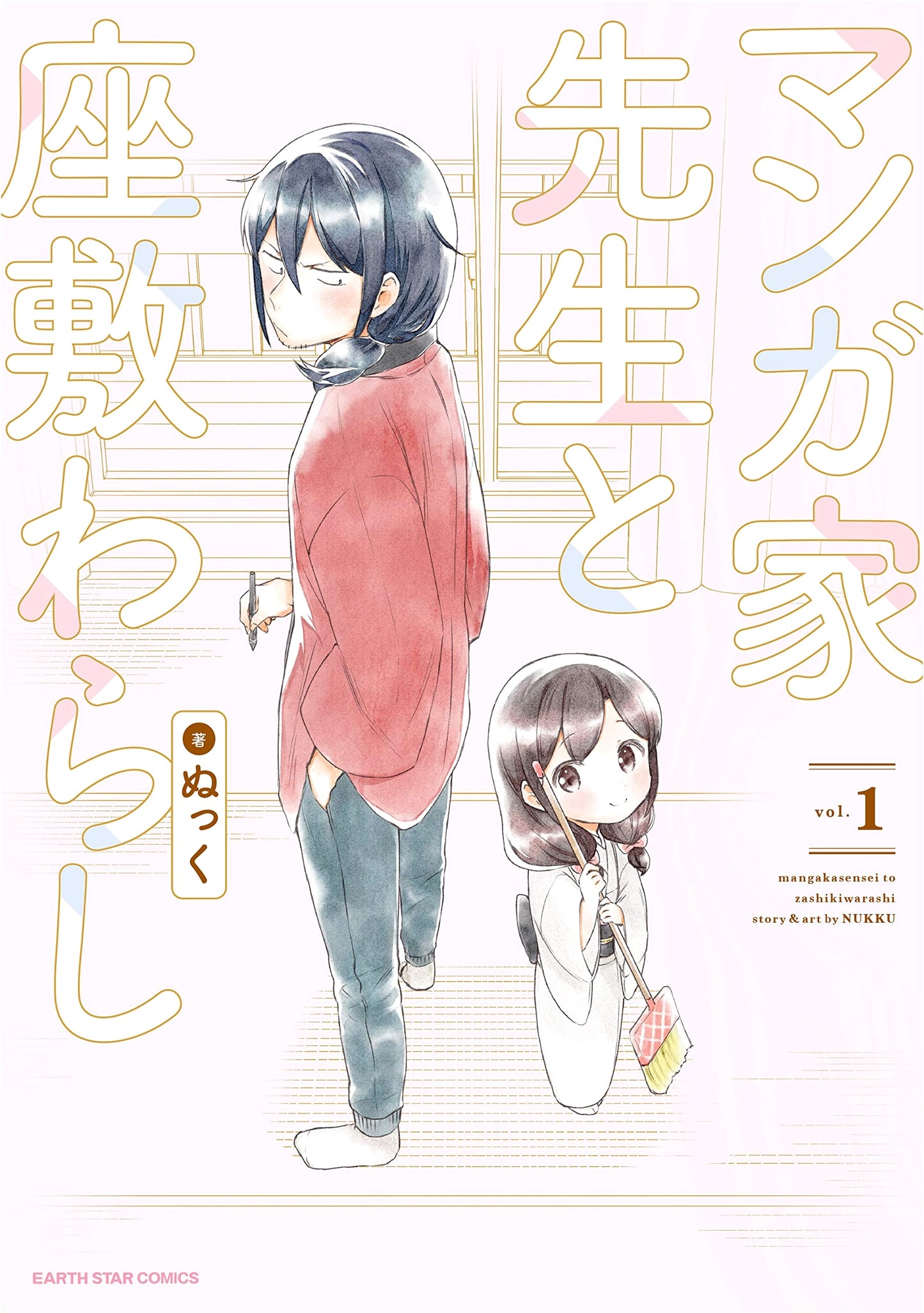 The Manga Artist and the Zashiki-warashi, Vol. 1
