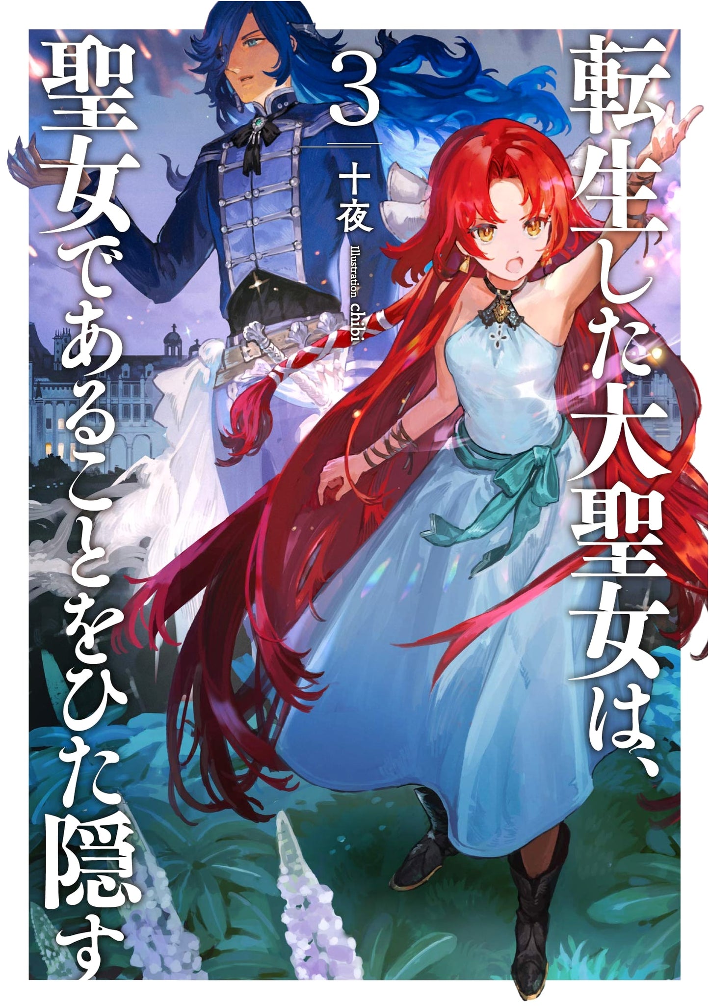 The Reincarnated Great Saintess Hides That She Is a Saintess, Vol. 3 (Earth Star Novel)