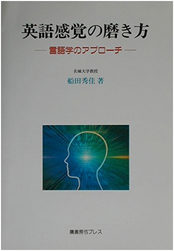 Refining Your English Intuition: A Linguistic Approach