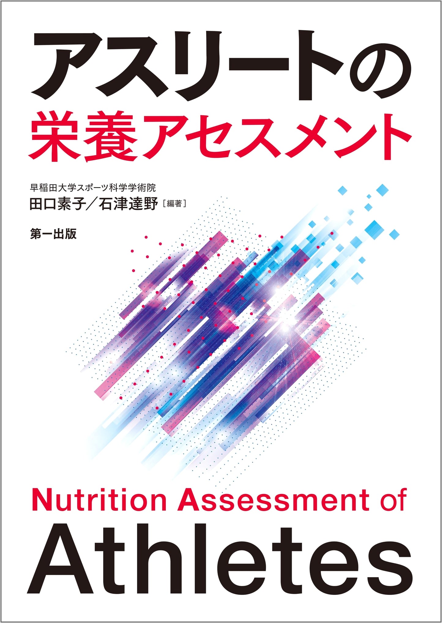 Nutritional Assessment for Athletes