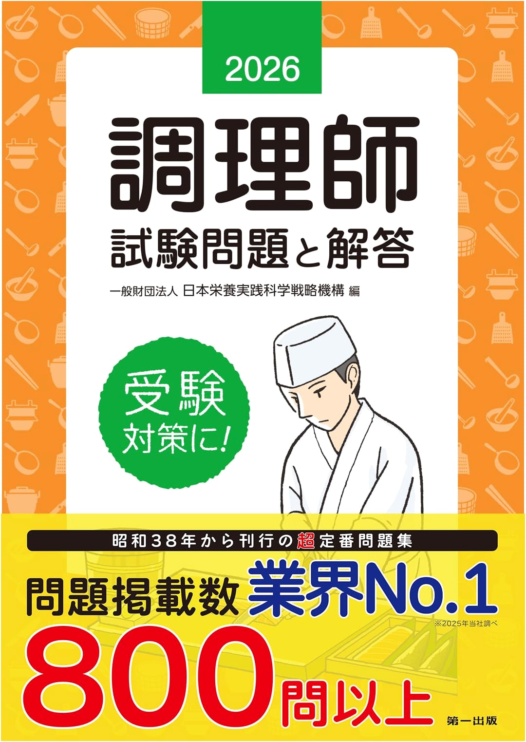 2026 National Culinary Examination Questions and Answers