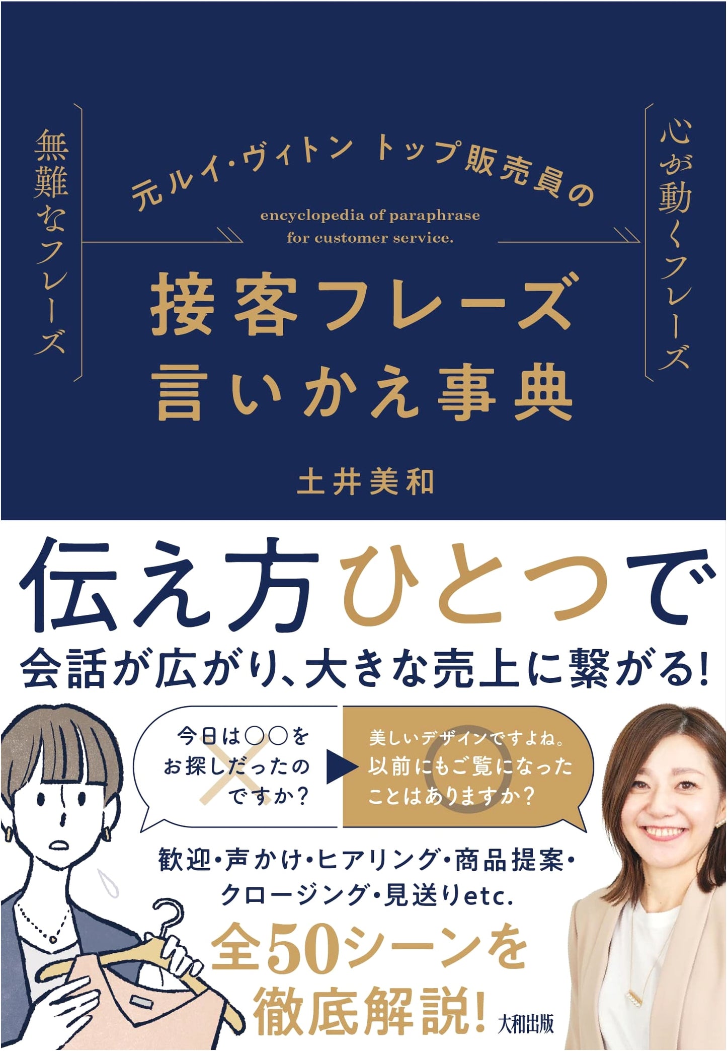 Former Louis Vuitton Top Salesperson's Dictionary of Customer Service Phrase Alternatives