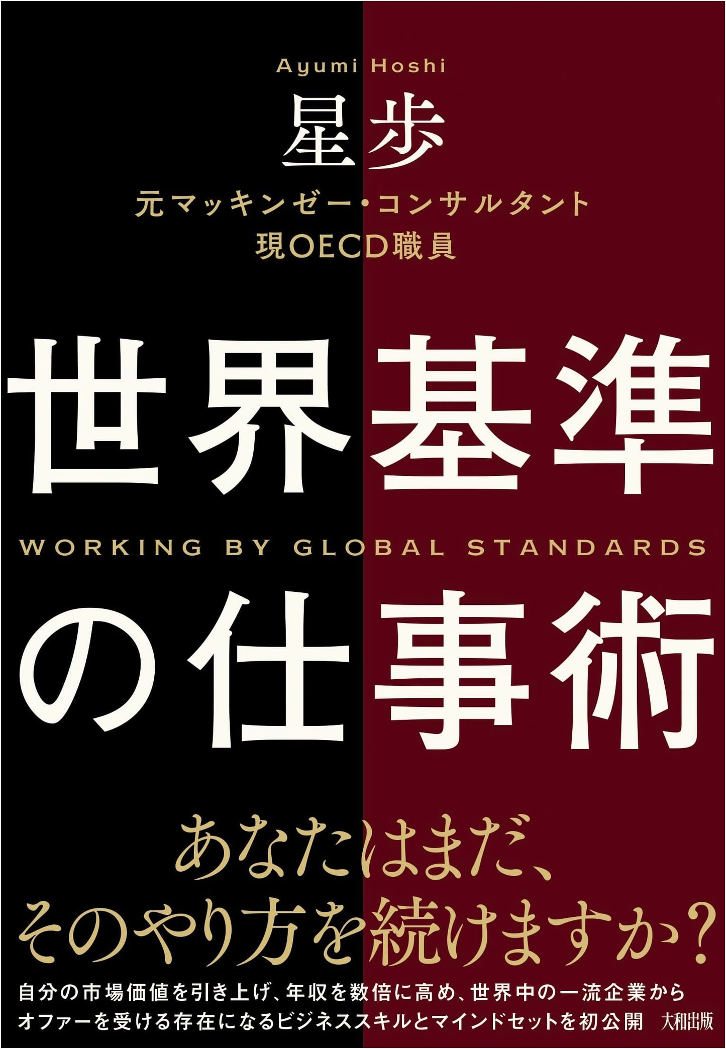 World-Class Work Methods: Strategies for Global Professional Excellence