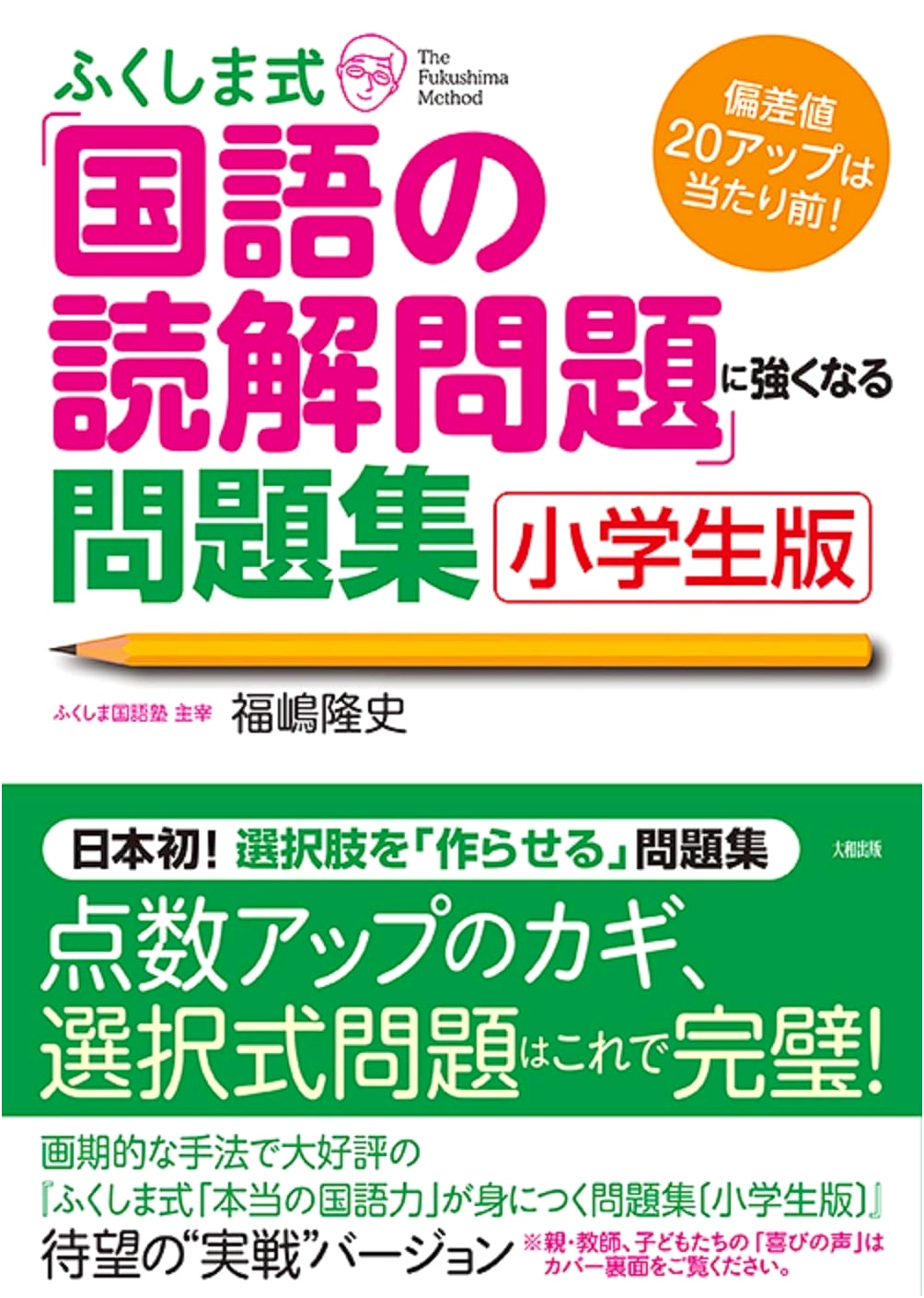 Fukushima-style Reading Comprehension Workbook for Elementary School Students
