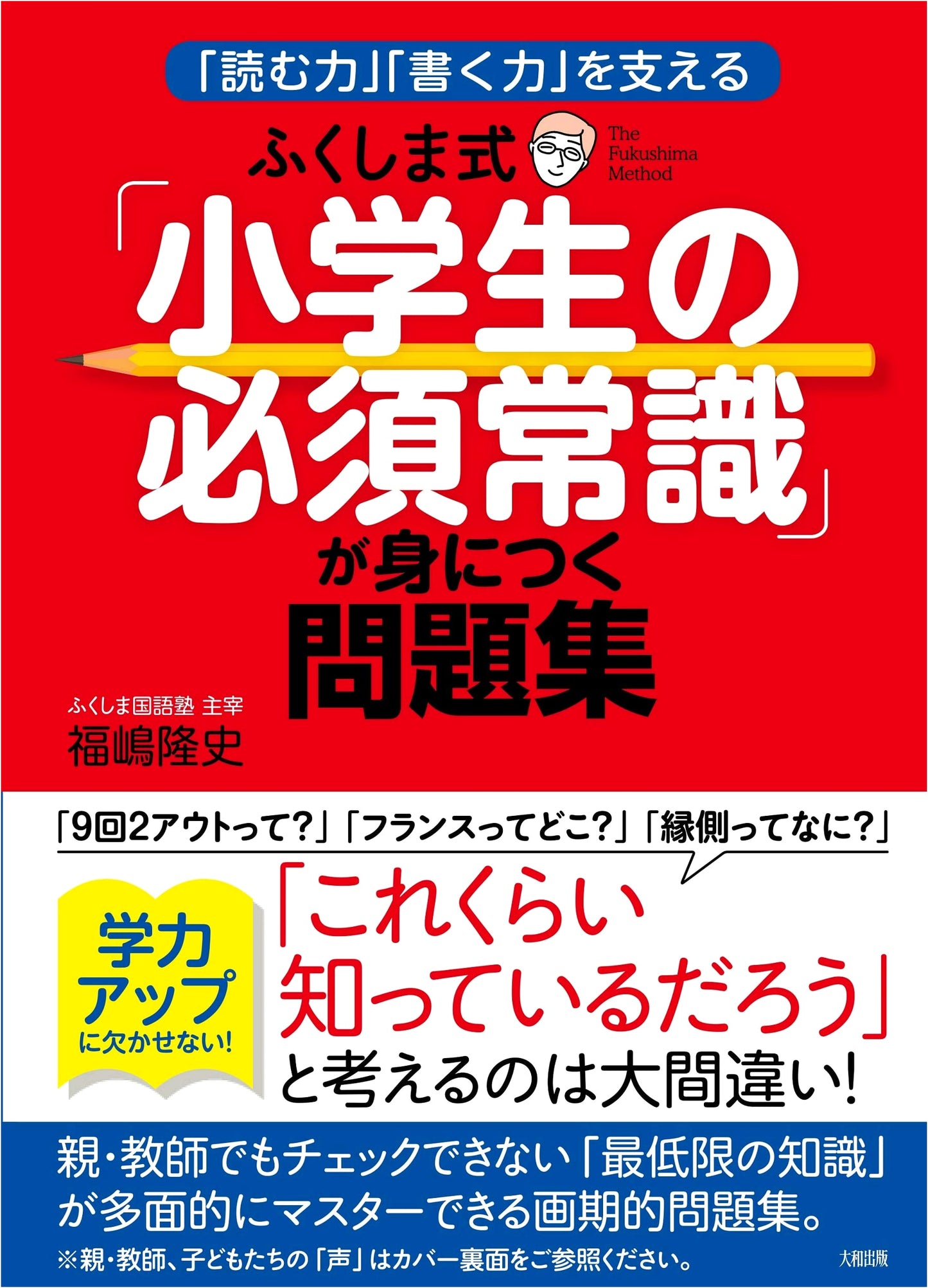 Fukushima Method: Essential General Knowledge Workbook for Elementary Students - Supporting Reading and Writing Skills