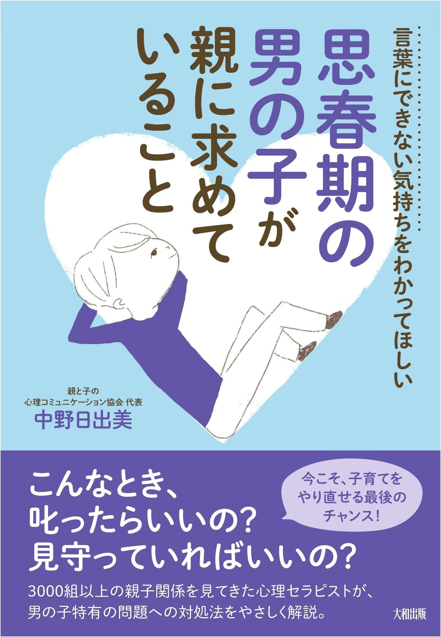 Understanding Inexpressible Feelings: What Teenage Boys Want from Their Parents