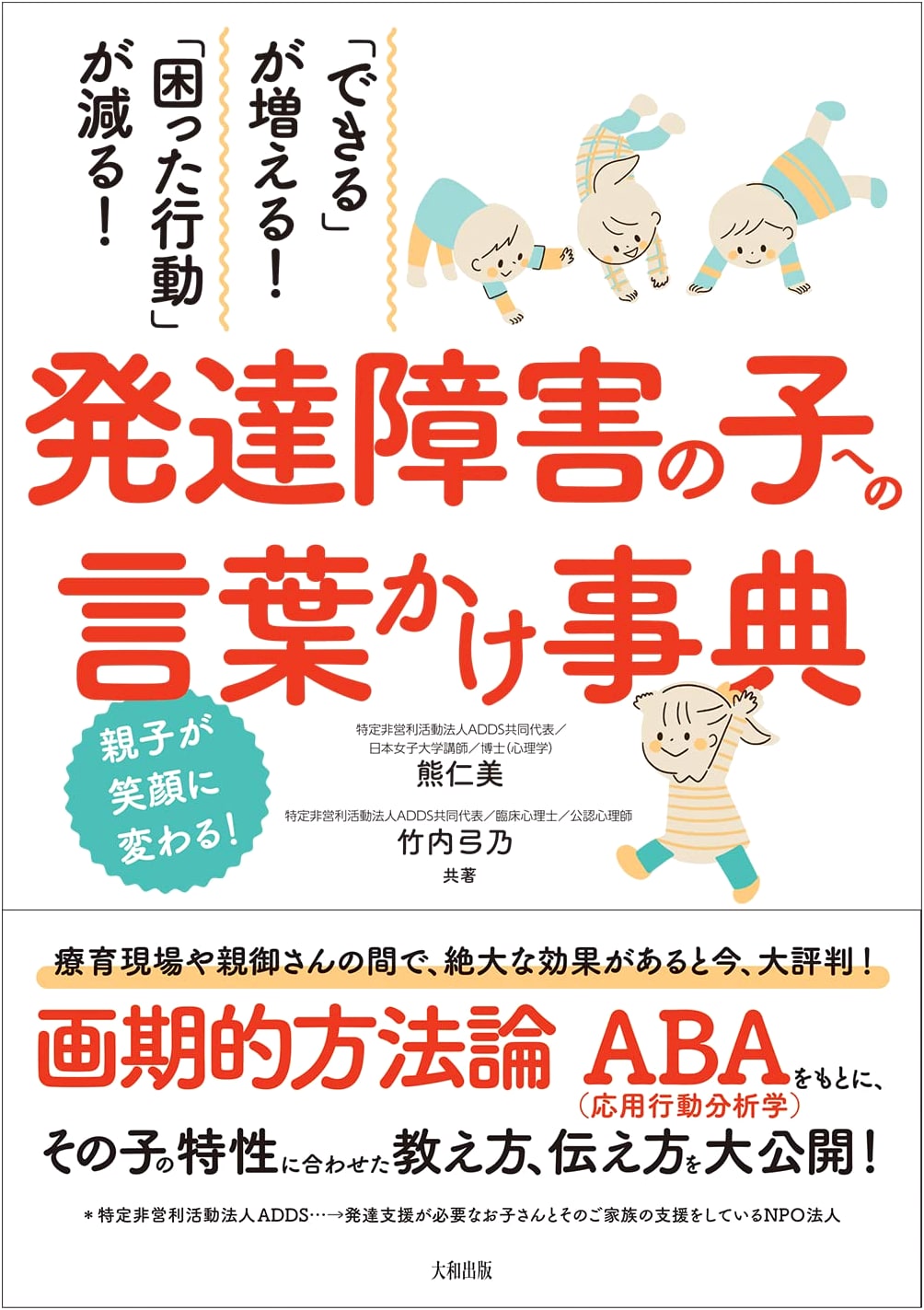 A Guide to Empowering Communication with Children with Developmental Disabilities