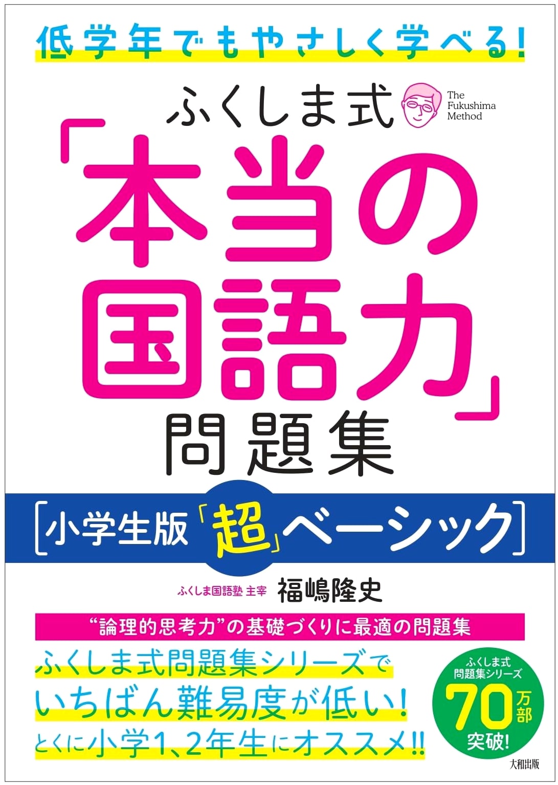 Fukushima-style "True Japanese Language Skills" Workbook for Lower Grades